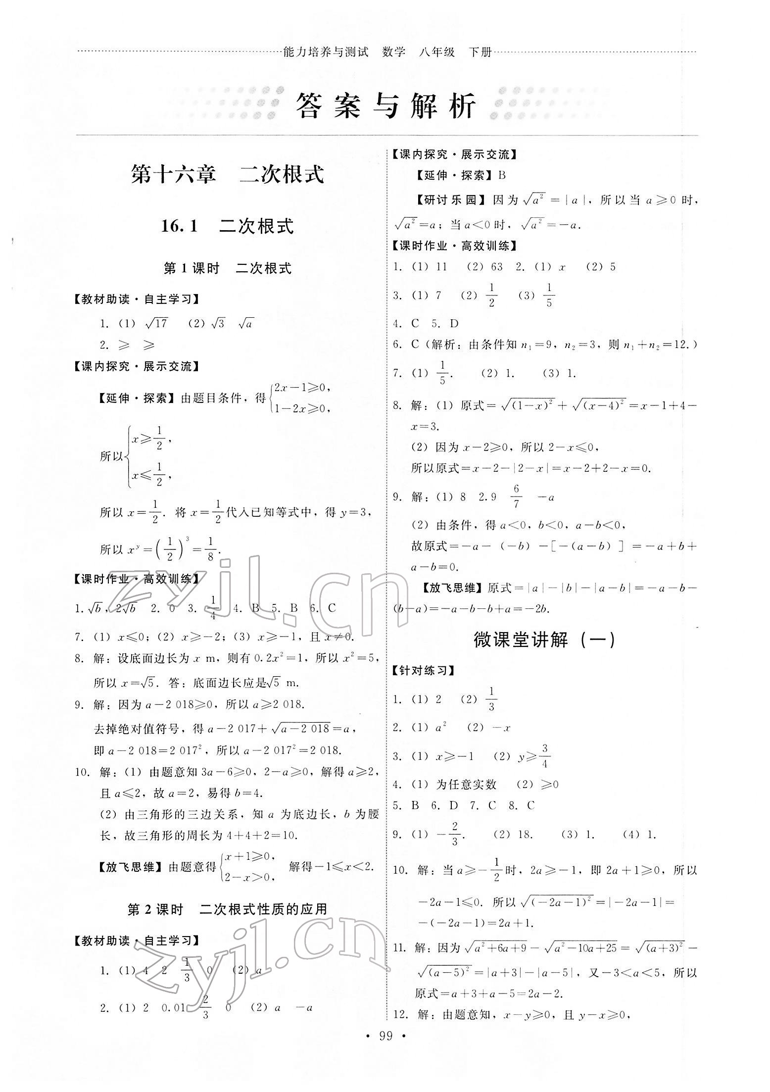 2022年能力培养与测试八年级数学下册人教版 第1页