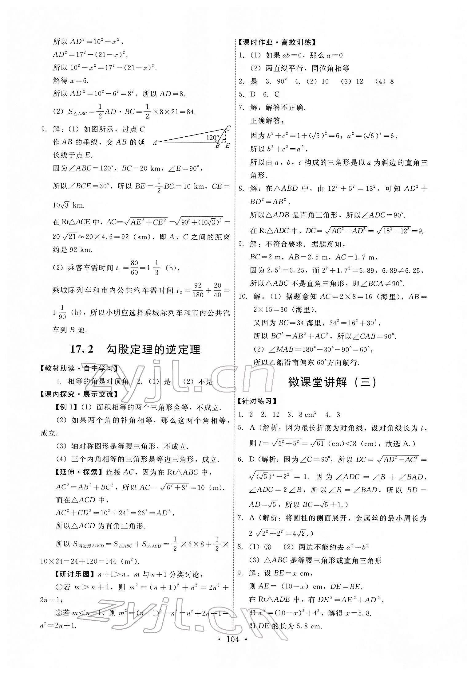 2022年能力培養(yǎng)與測(cè)試八年級(jí)數(shù)學(xué)下冊(cè)人教版 第6頁(yè)