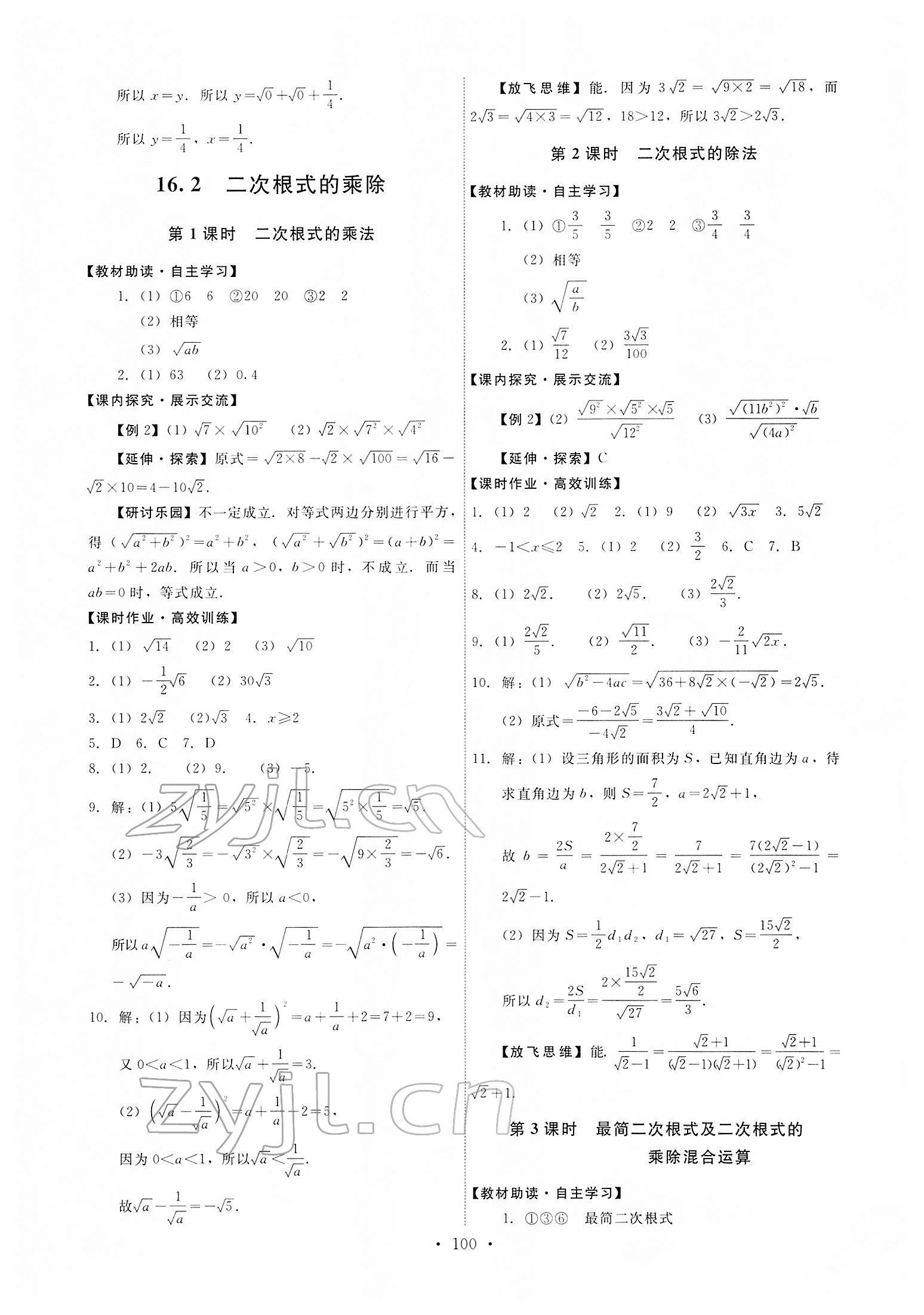 2022年能力培養(yǎng)與測試八年級數(shù)學(xué)下冊人教版 第2頁