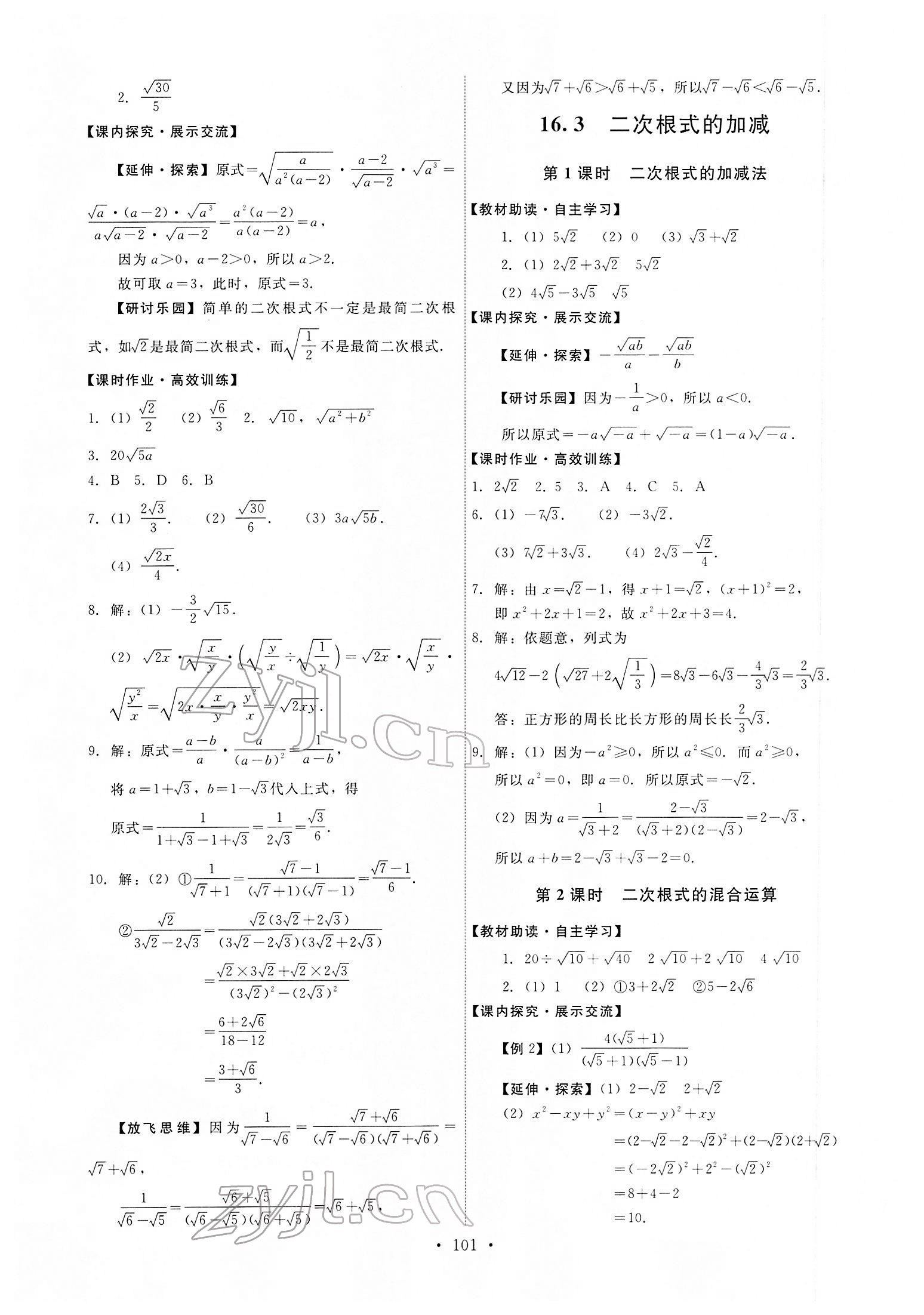 2022年能力培養(yǎng)與測試八年級數(shù)學下冊人教版 第3頁