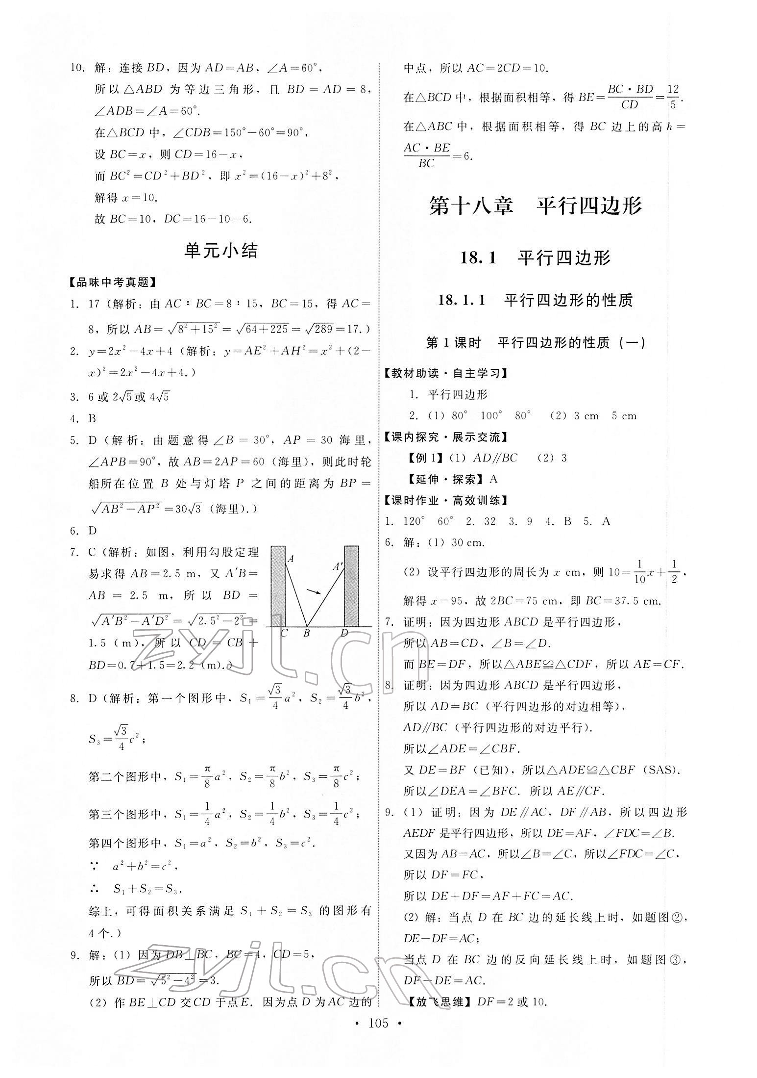 2022年能力培養(yǎng)與測(cè)試八年級(jí)數(shù)學(xué)下冊(cè)人教版 第7頁(yè)