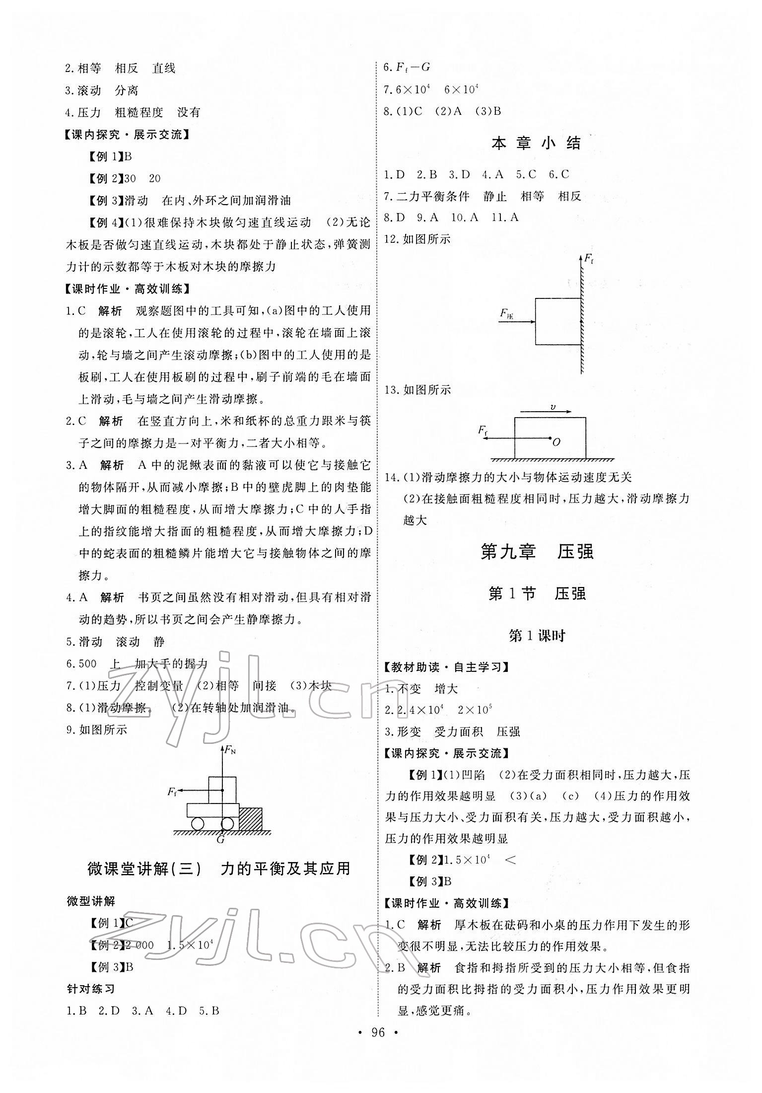 2022年能力培養(yǎng)與測試八年級物理下冊人教版 第6頁