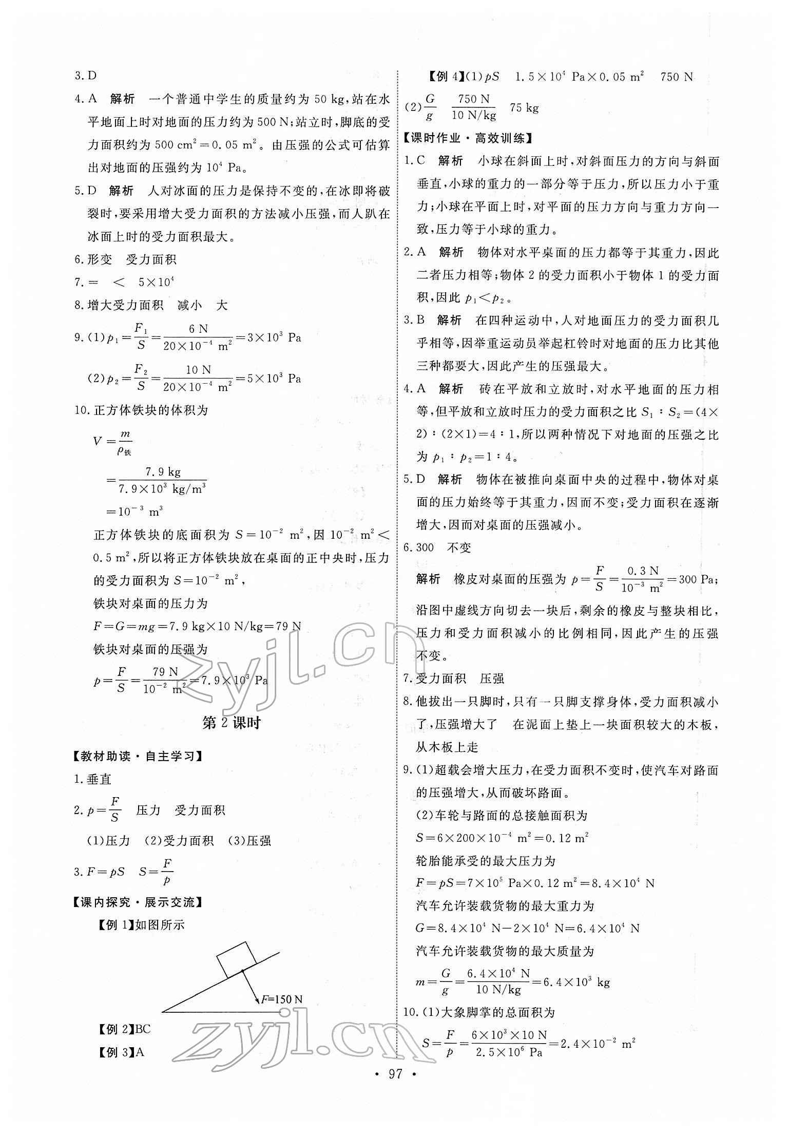 2022年能力培養(yǎng)與測試八年級物理下冊人教版 第7頁