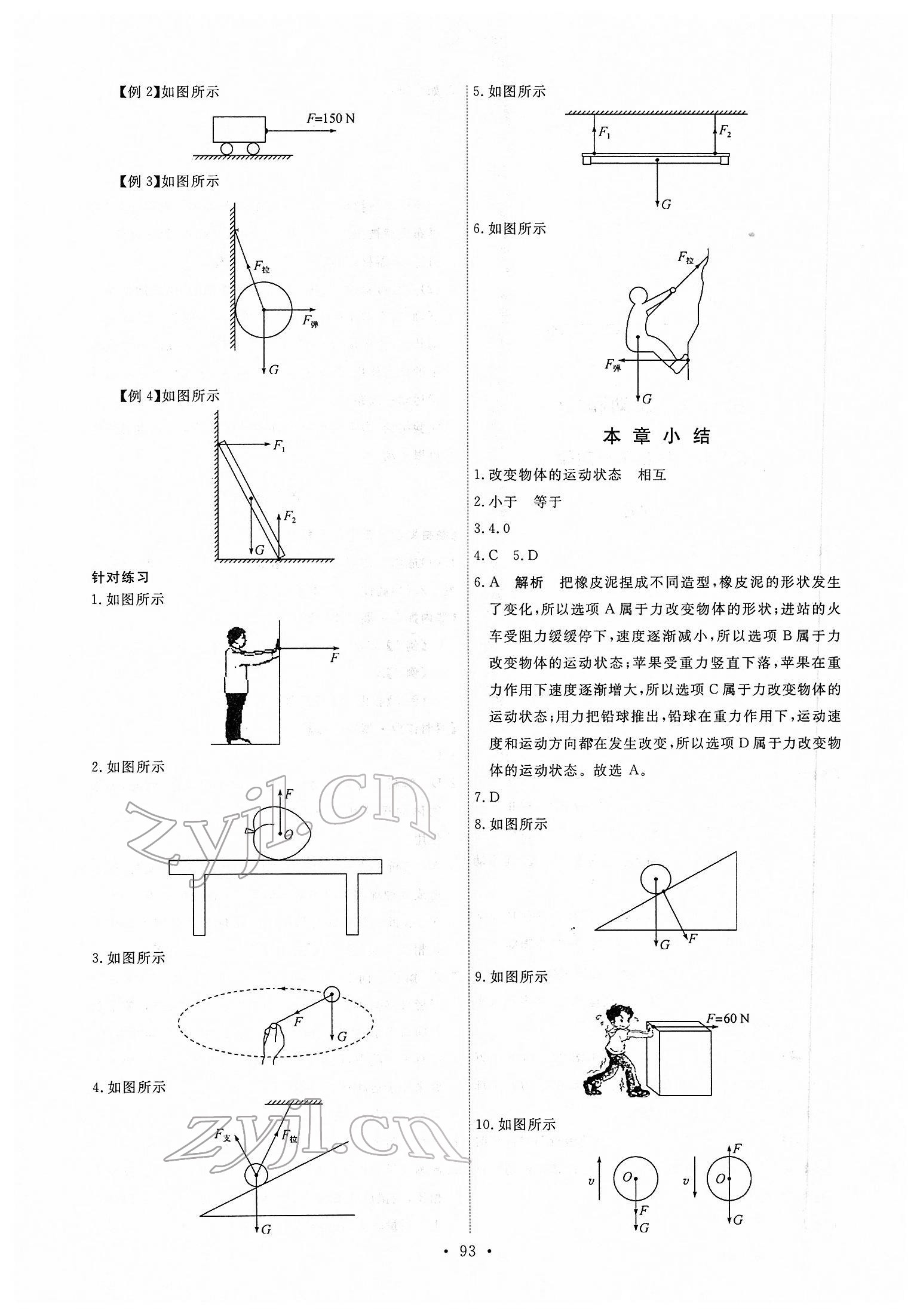 2022年能力培養(yǎng)與測試八年級物理下冊人教版 第3頁