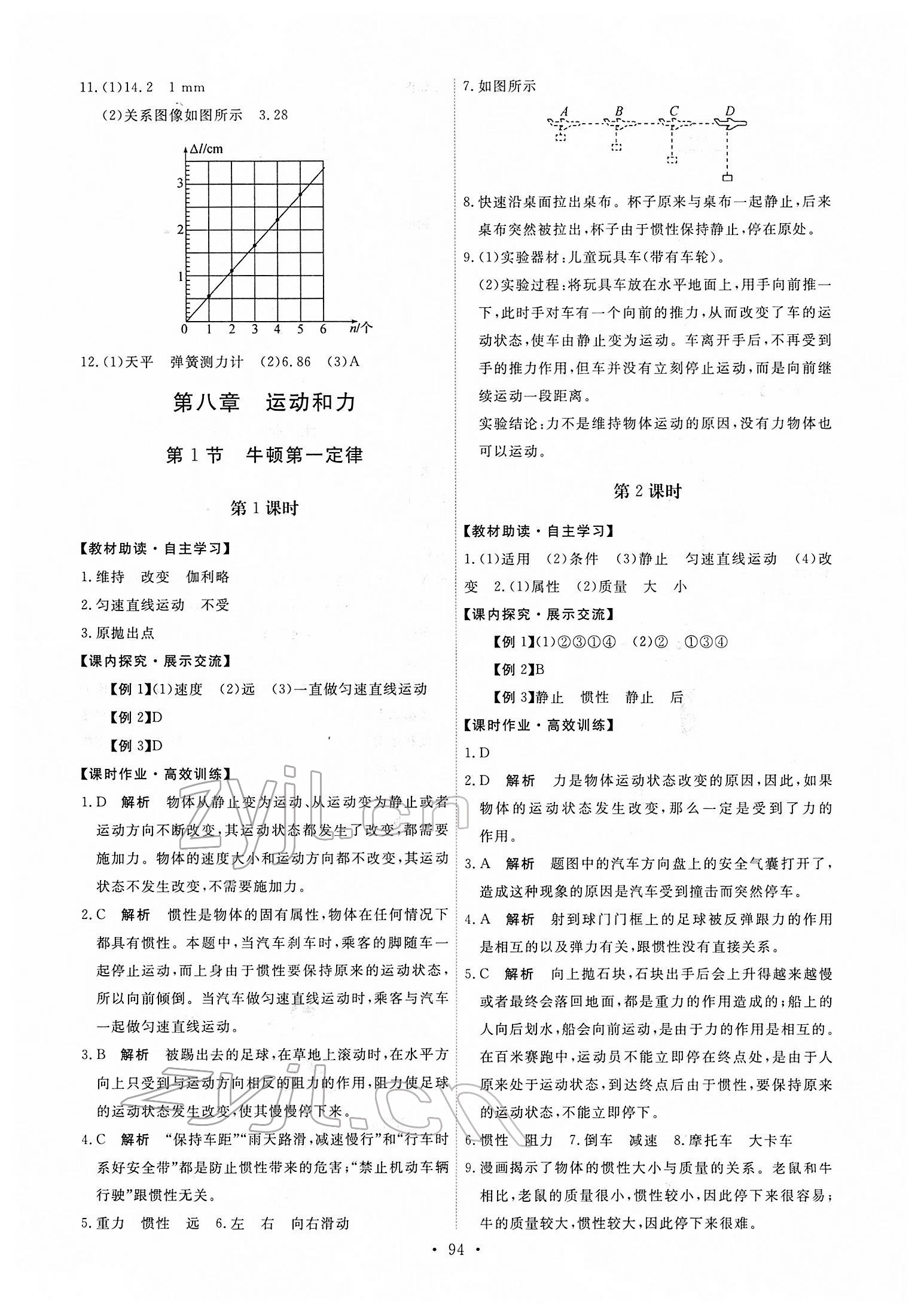 2022年能力培養(yǎng)與測試八年級物理下冊人教版 第4頁