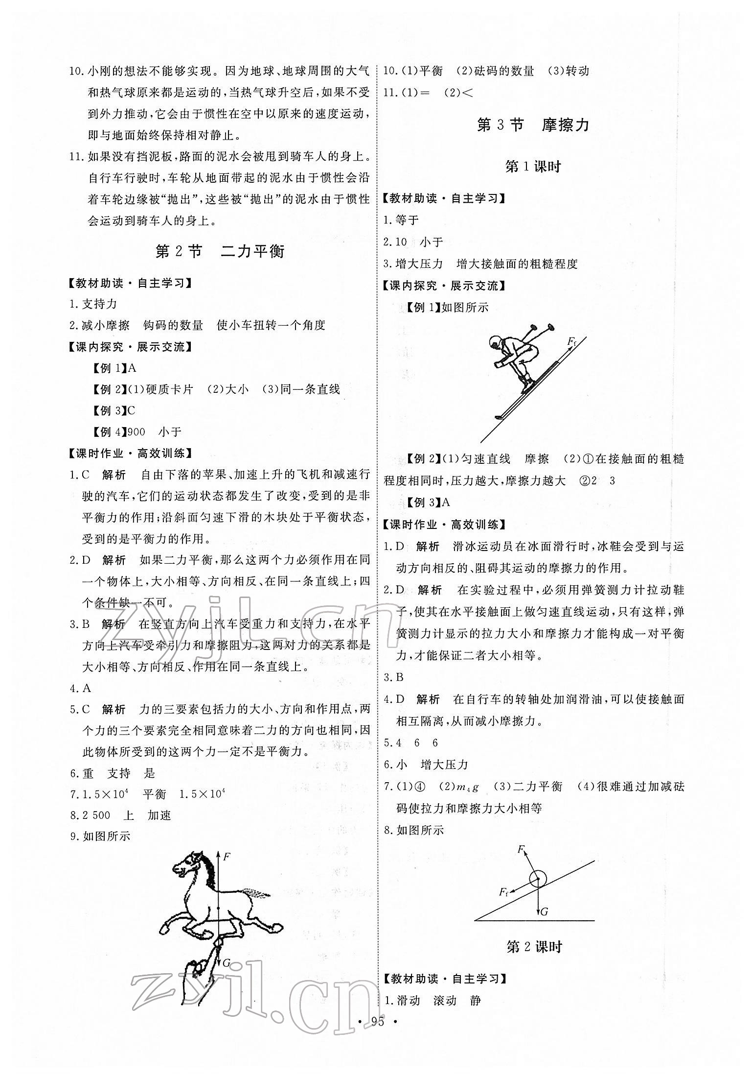 2022年能力培養(yǎng)與測(cè)試八年級(jí)物理下冊(cè)人教版 第5頁(yè)