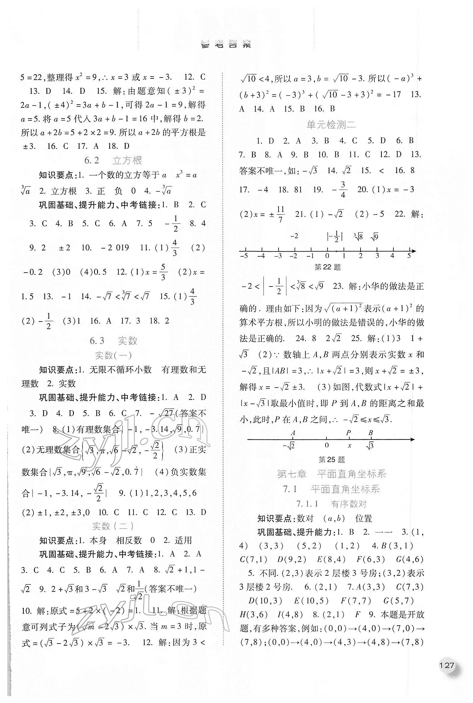 2022年同步训练七年级数学下册人教版河北人民出版社 参考答案第4页