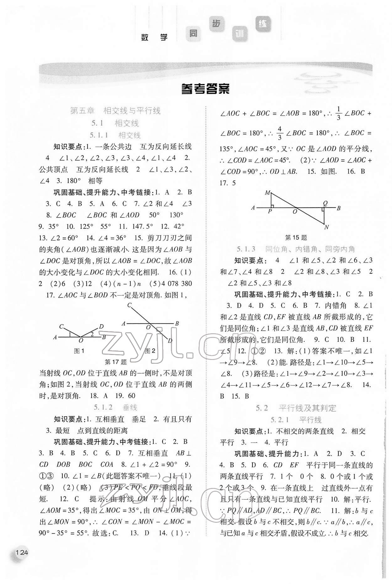 2022年同步训练七年级数学下册人教版河北人民出版社 参考答案第1页