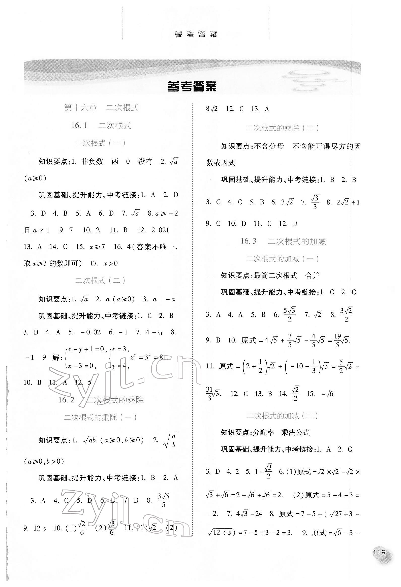 2022年同步訓(xùn)練八年級數(shù)學(xué)下冊人教版河北人民出版社 第1頁