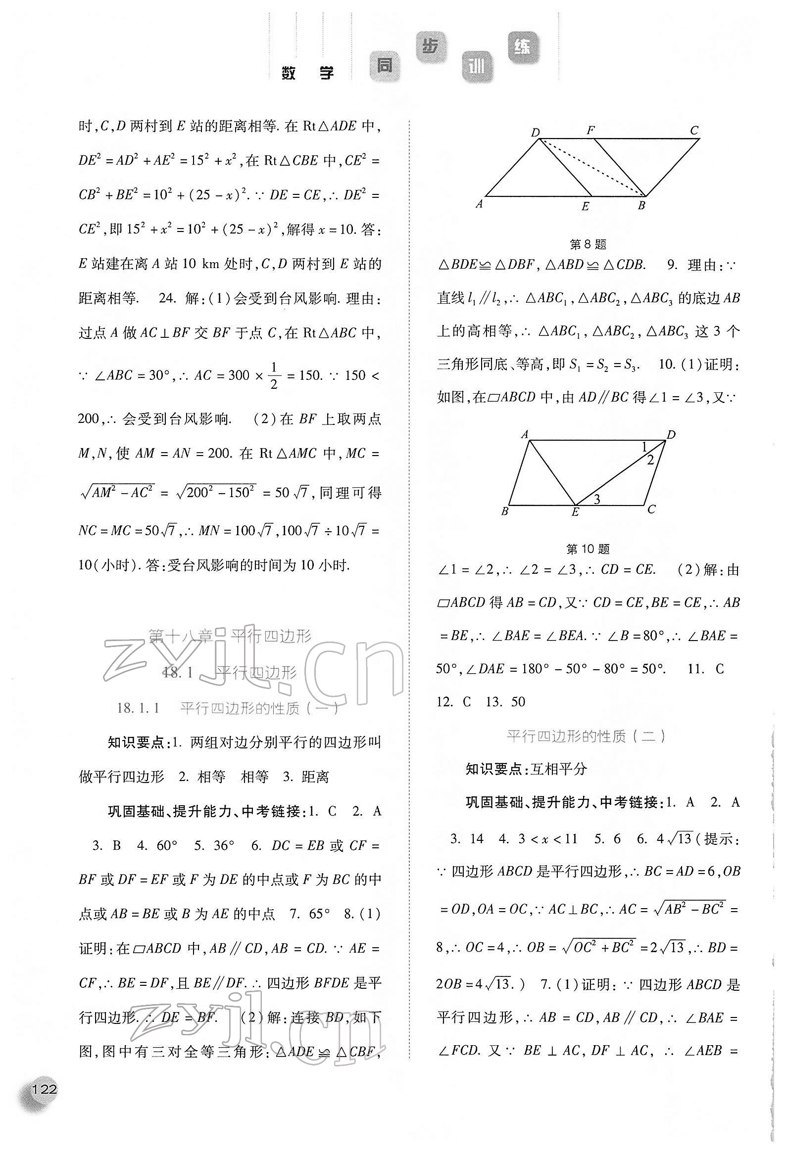 2022年同步訓(xùn)練八年級(jí)數(shù)學(xué)下冊(cè)人教版河北人民出版社 第4頁(yè)