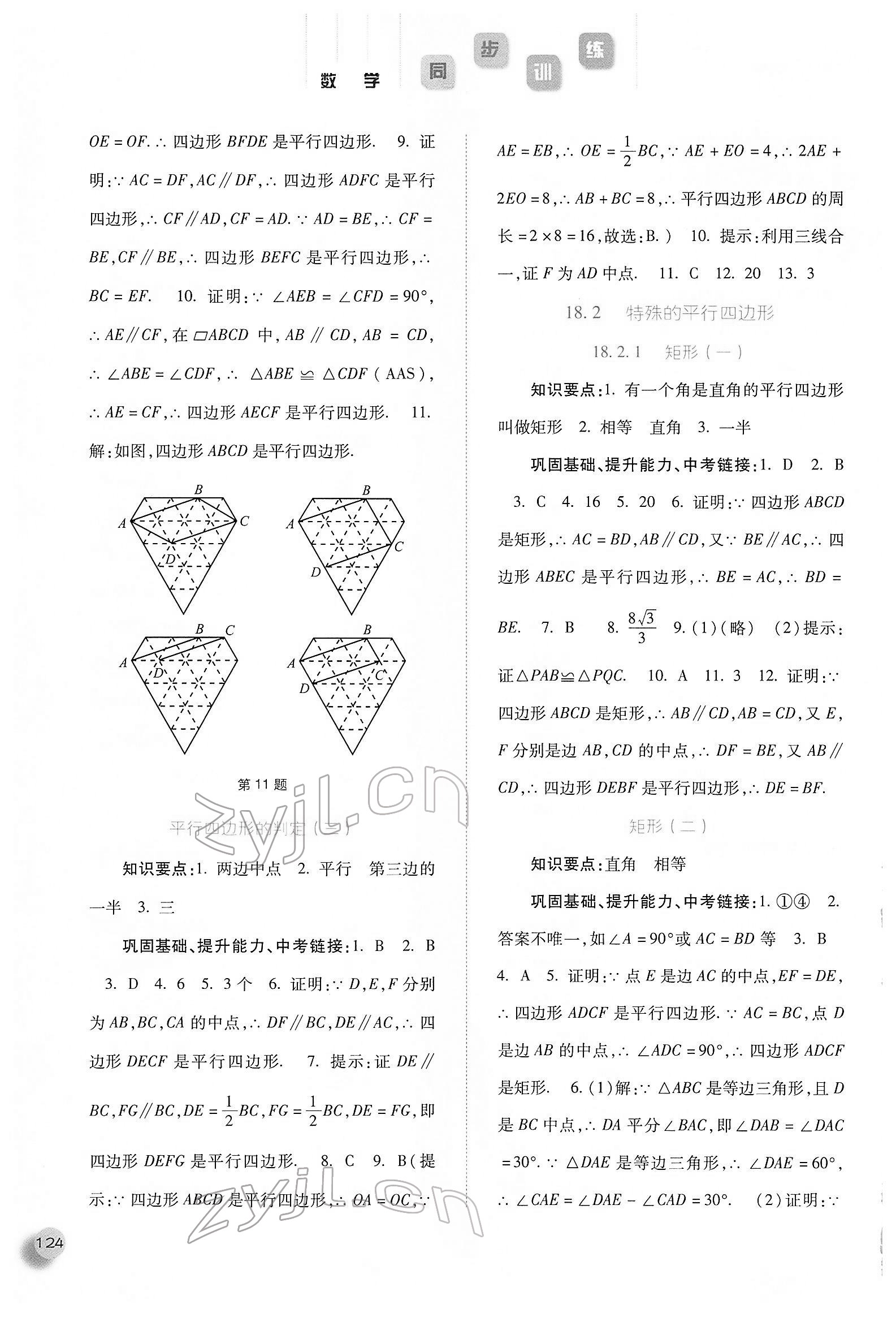 2022年同步訓(xùn)練八年級數(shù)學(xué)下冊人教版河北人民出版社 第6頁