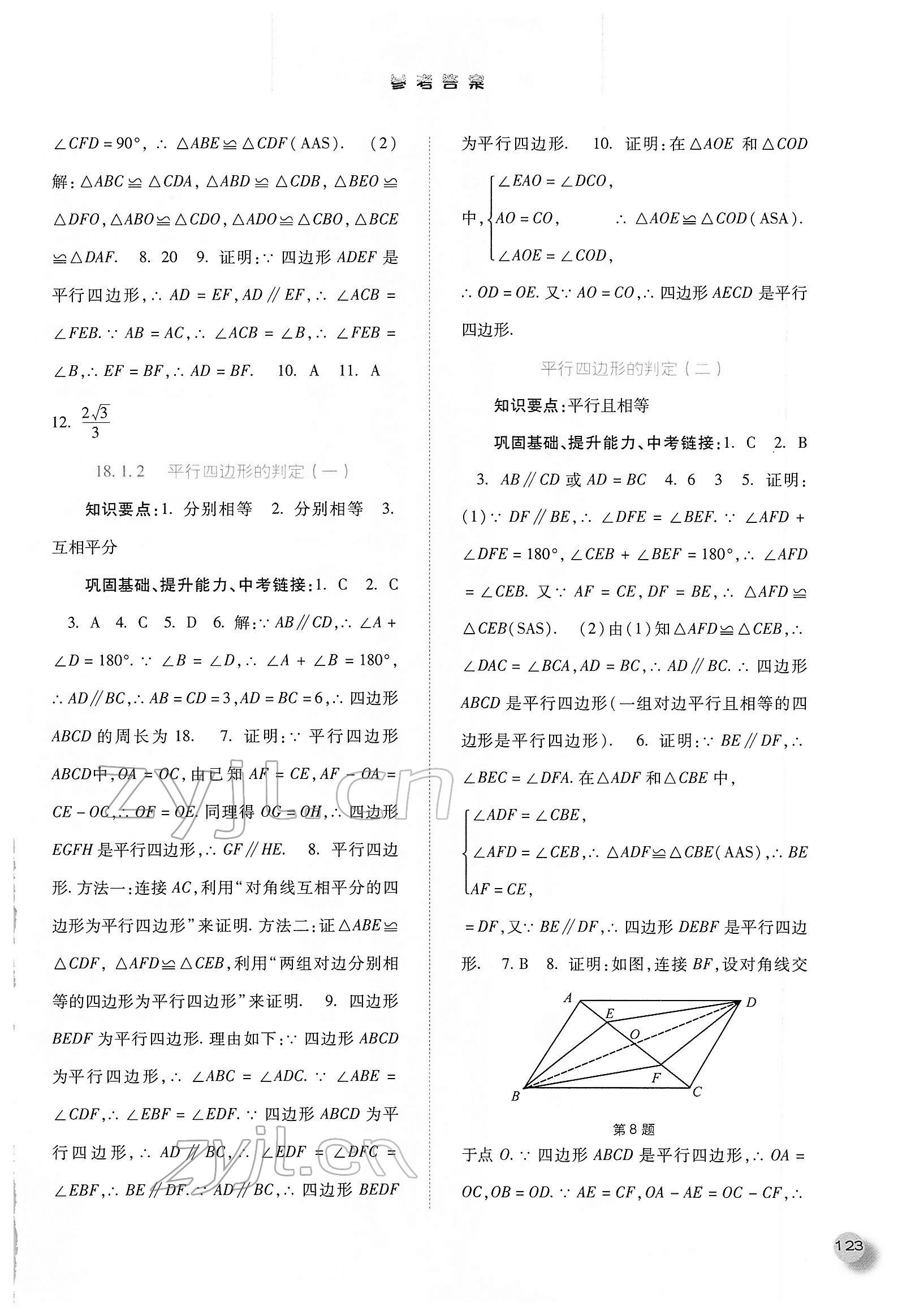 2022年同步訓(xùn)練八年級(jí)數(shù)學(xué)下冊(cè)人教版河北人民出版社 第5頁(yè)