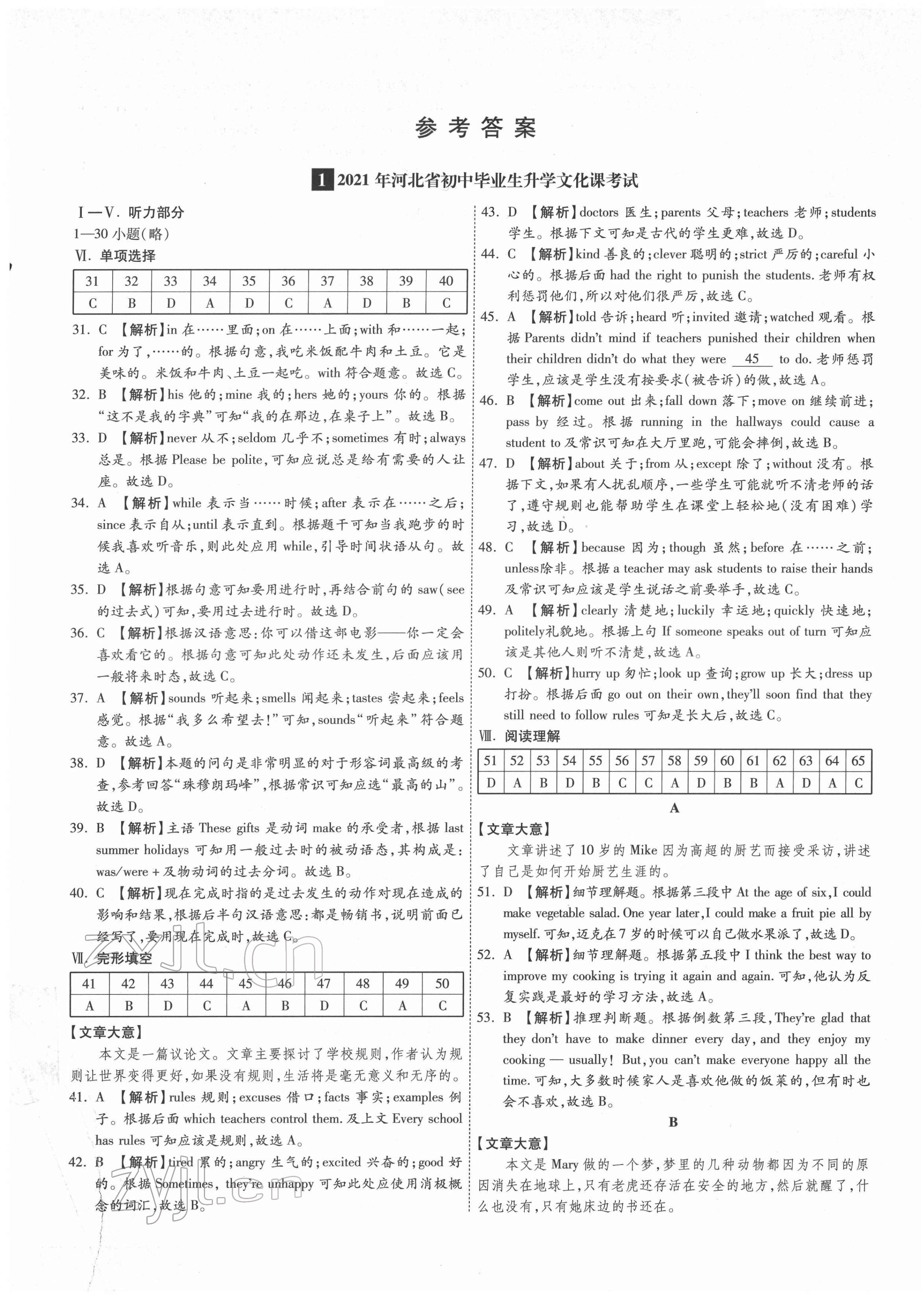 2022年38套中考必備卷英語(yǔ)河北專版 第1頁(yè)