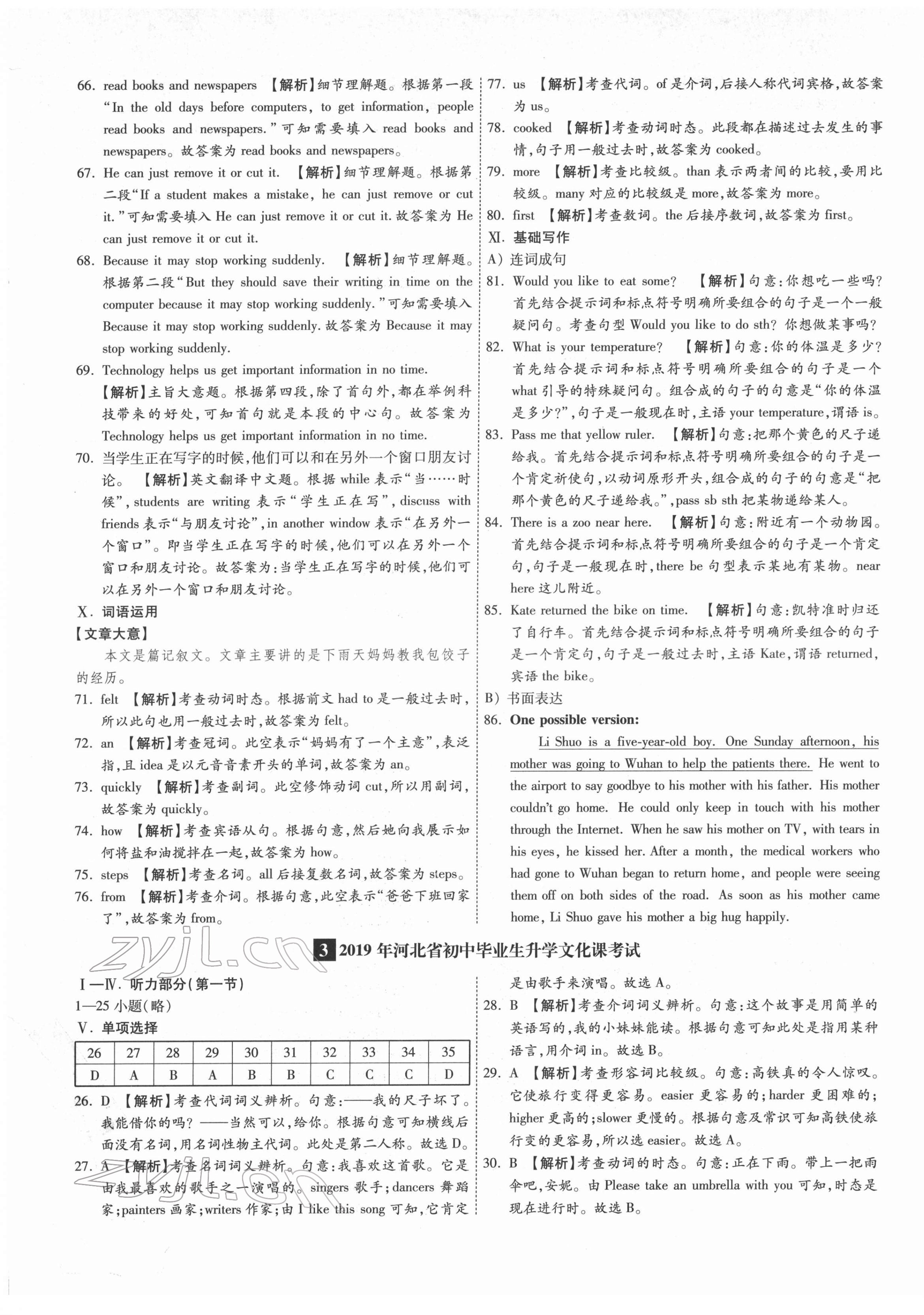 2022年38套中考必備卷英語(yǔ)河北專版 第5頁(yè)