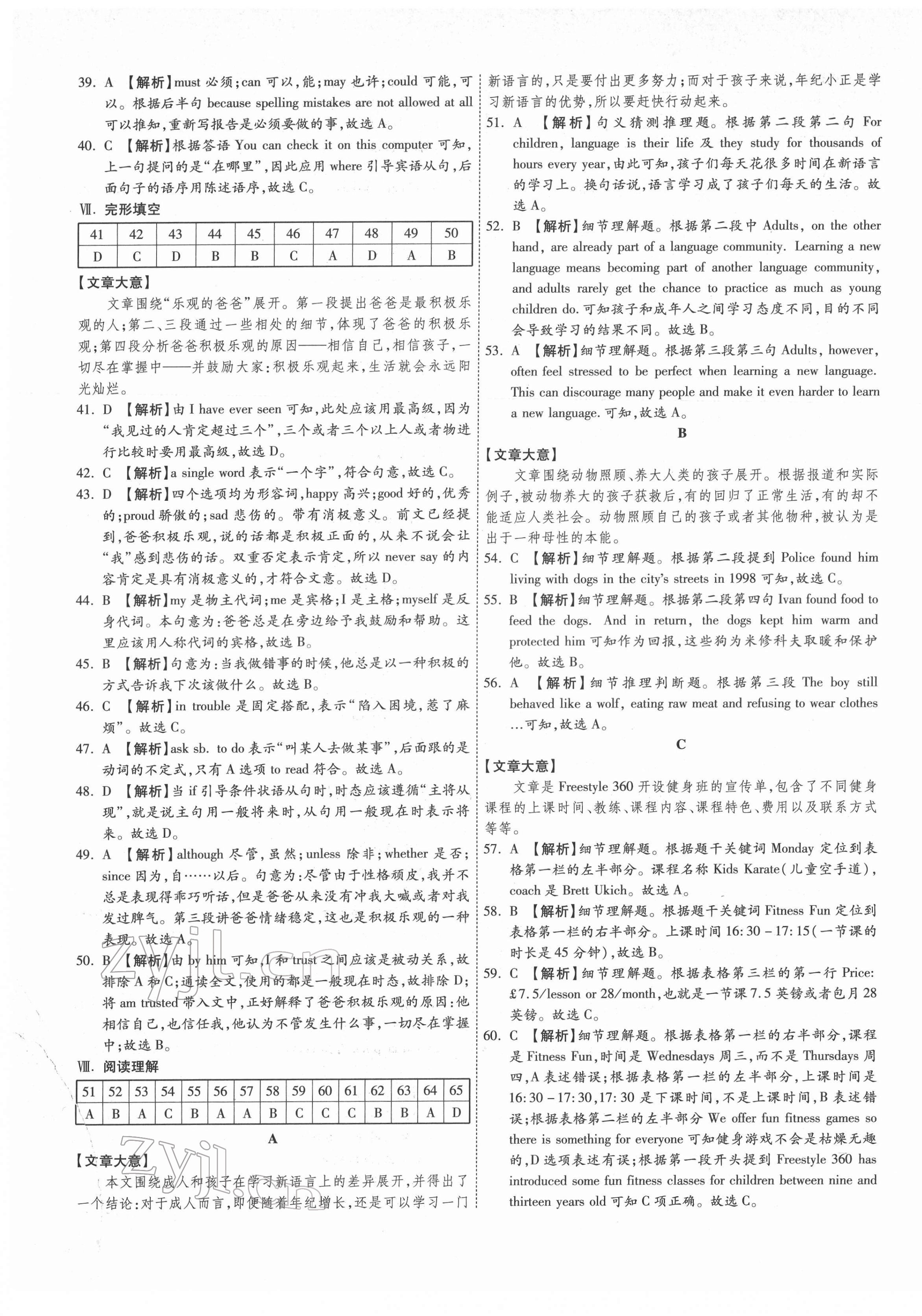 2022年38套中考必備卷英語河北專版 第21頁