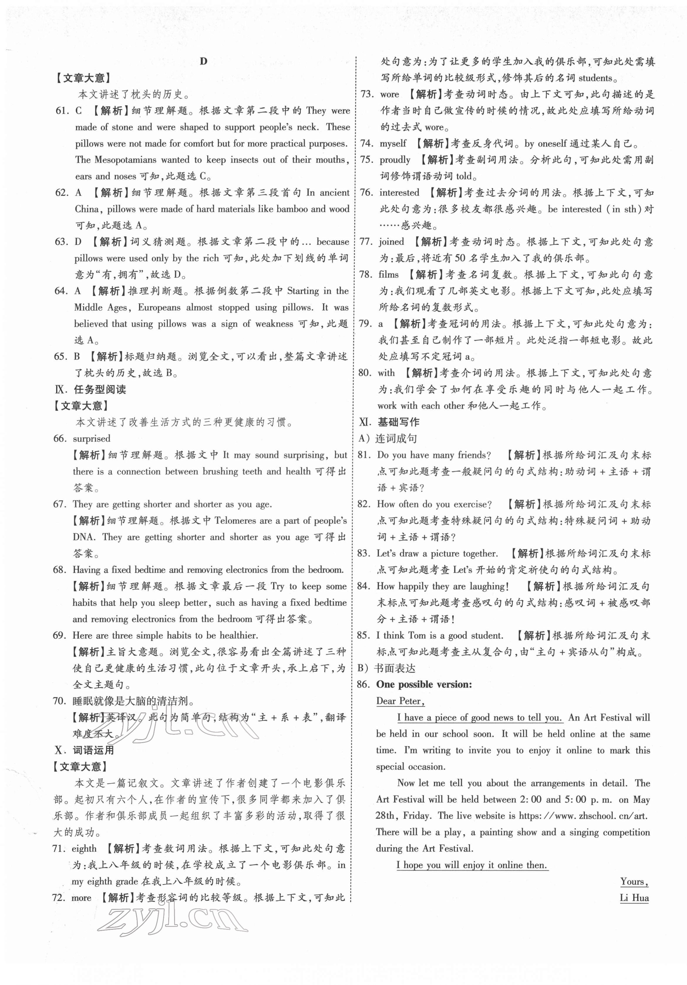 2022年38套中考必備卷英語(yǔ)河北專版 第17頁(yè)