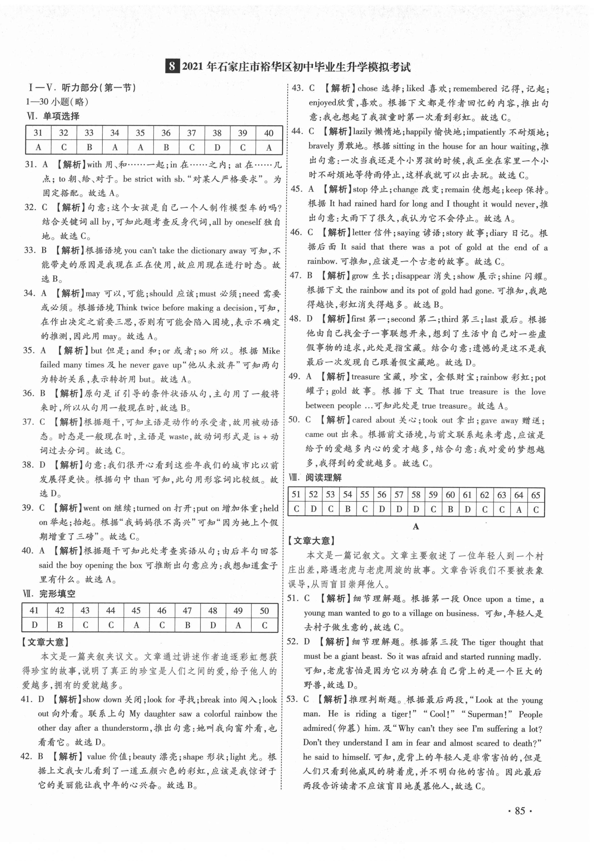 2022年38套中考必備卷英語(yǔ)河北專版 第18頁(yè)