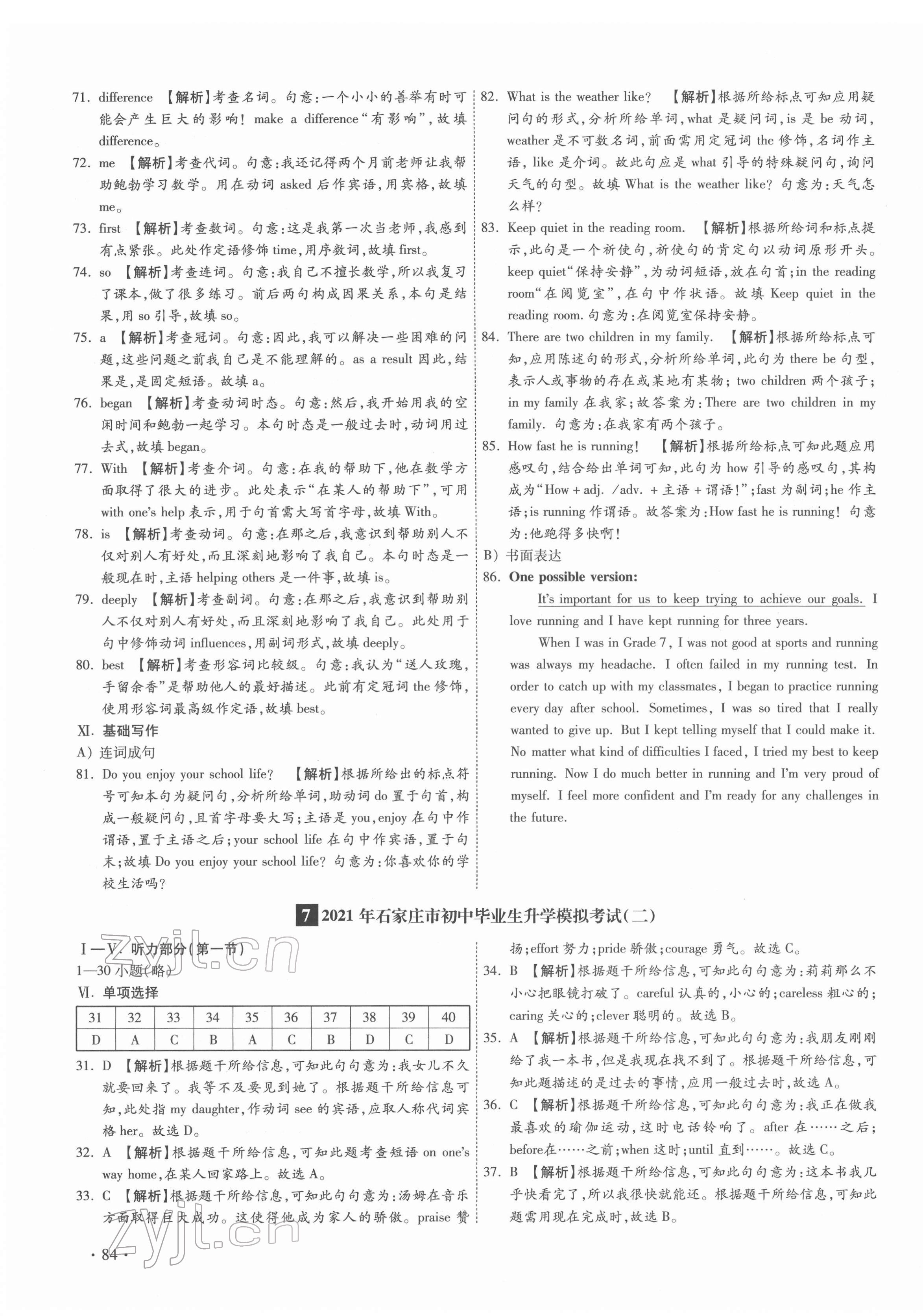 2022年38套中考必備卷英語(yǔ)河北專版 第15頁(yè)