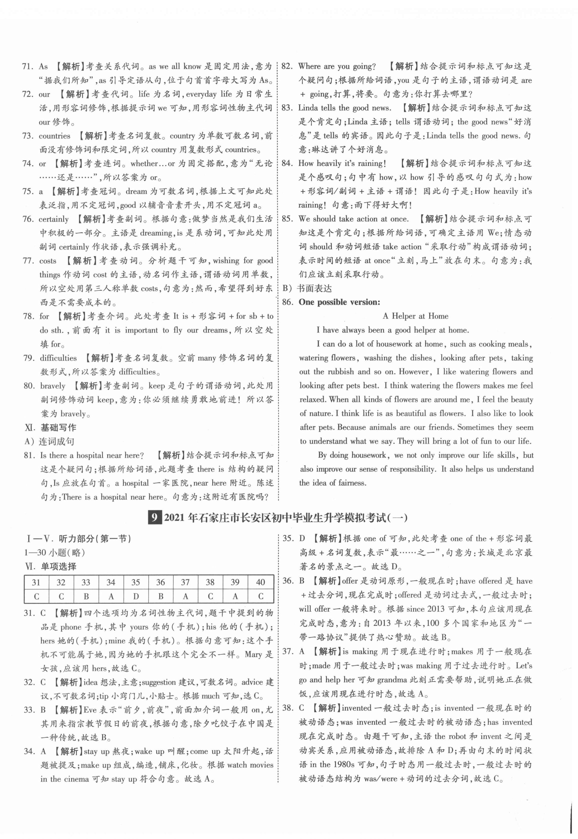 2022年38套中考必備卷英語河北專版 第20頁