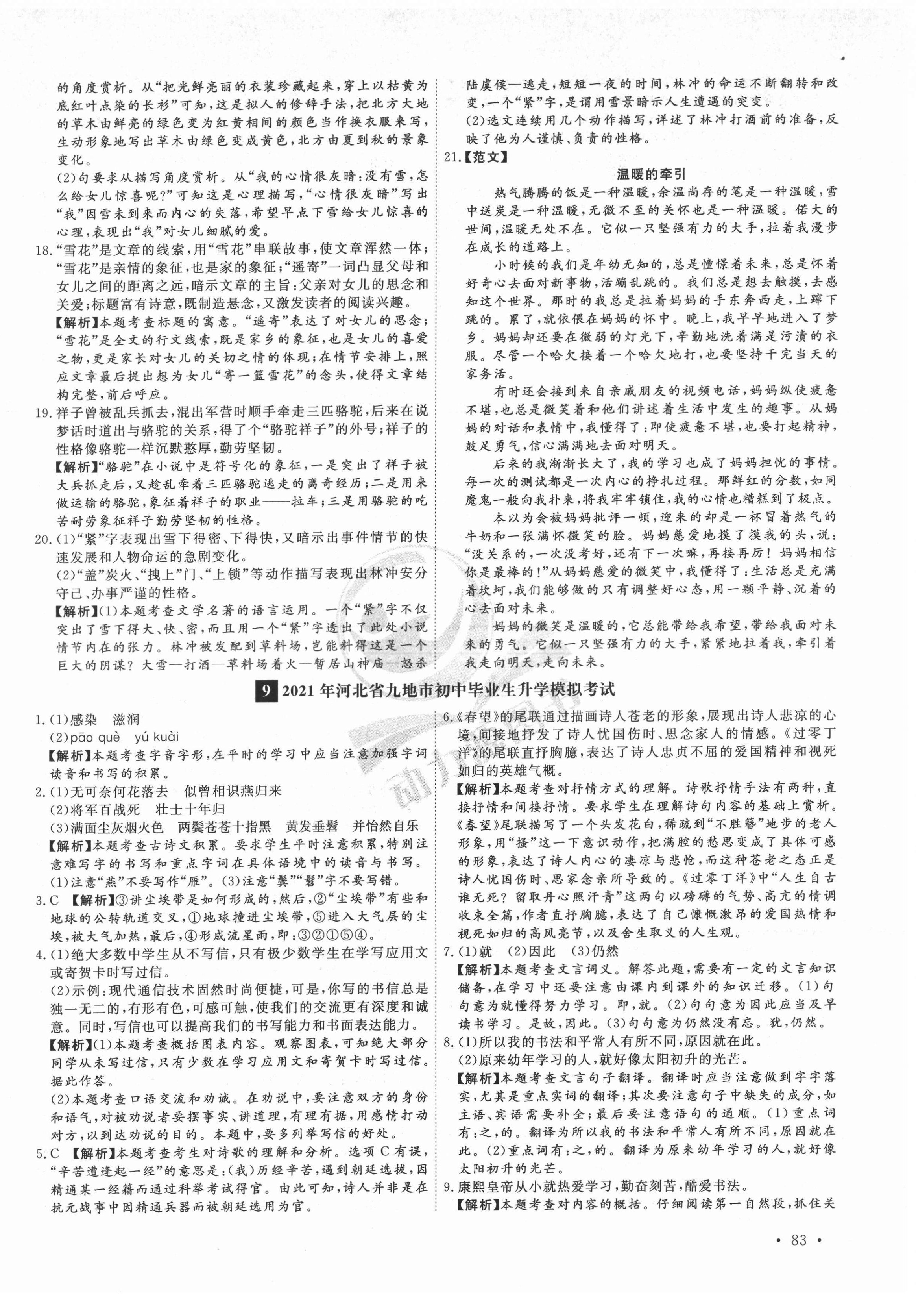 2022年38套中考必備卷語(yǔ)文河北專版 第14頁(yè)