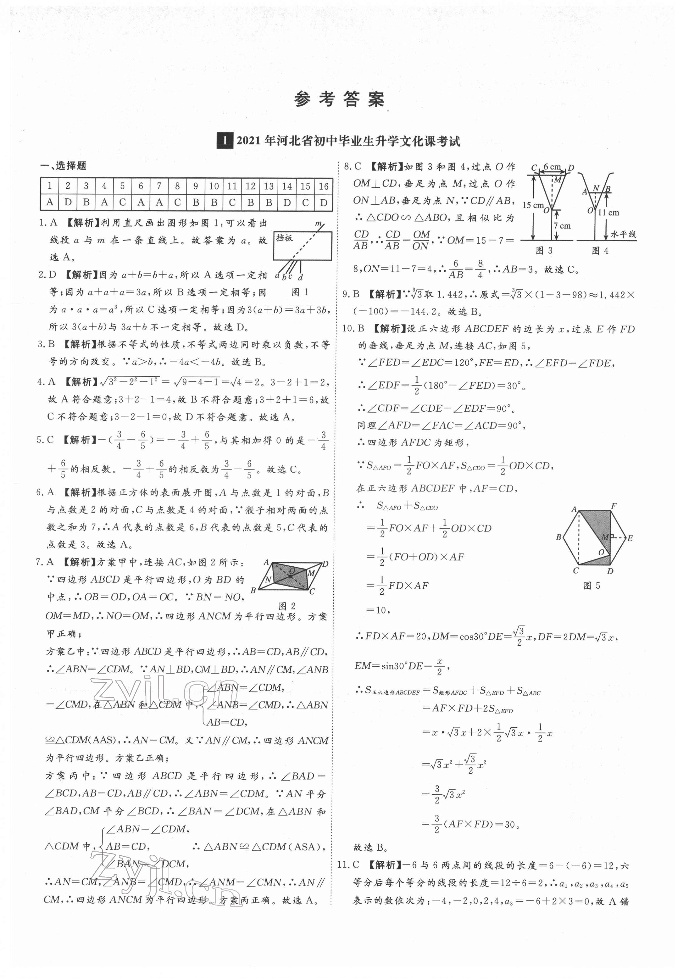 2022年38套中考必備卷數(shù)學(xué)河北專版 第1頁