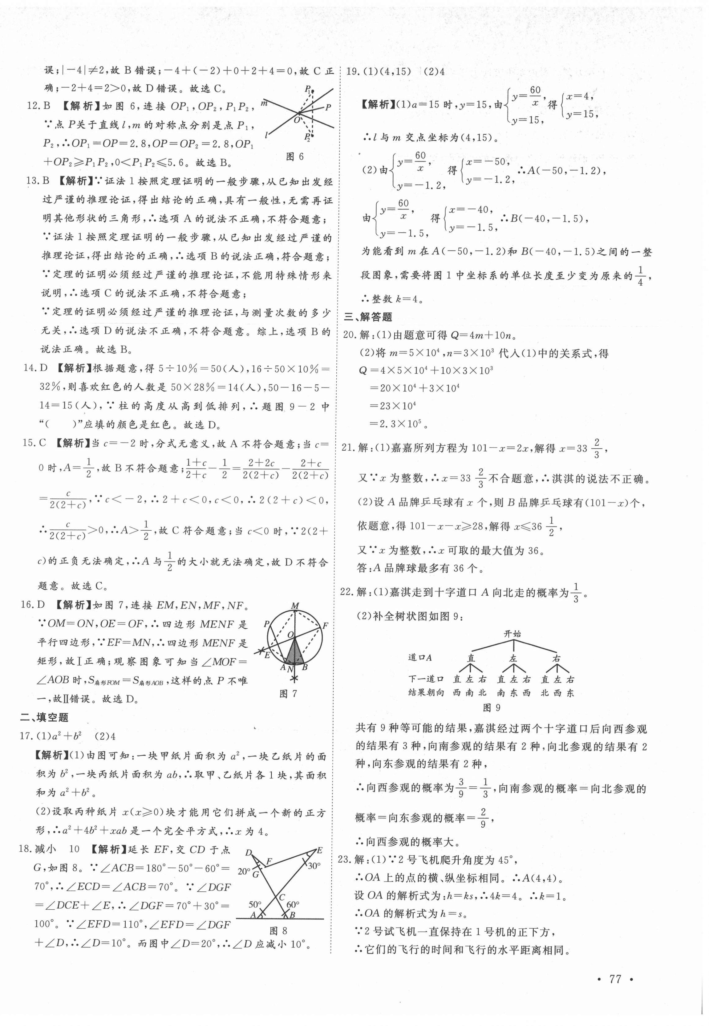 2022年38套中考必備卷數(shù)學河北專版 第2頁