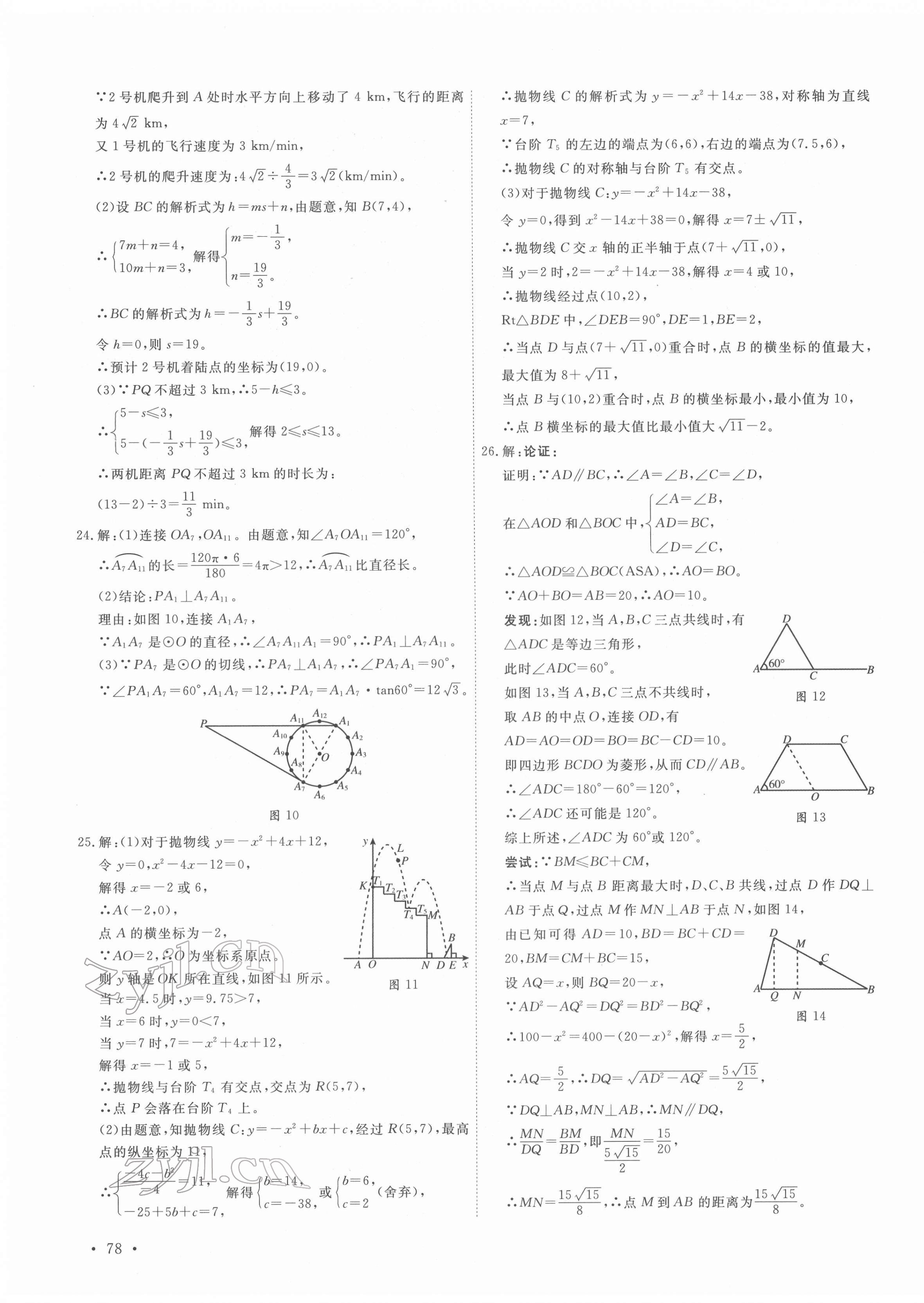 2022年38套中考必備卷數(shù)學(xué)河北專版 第3頁