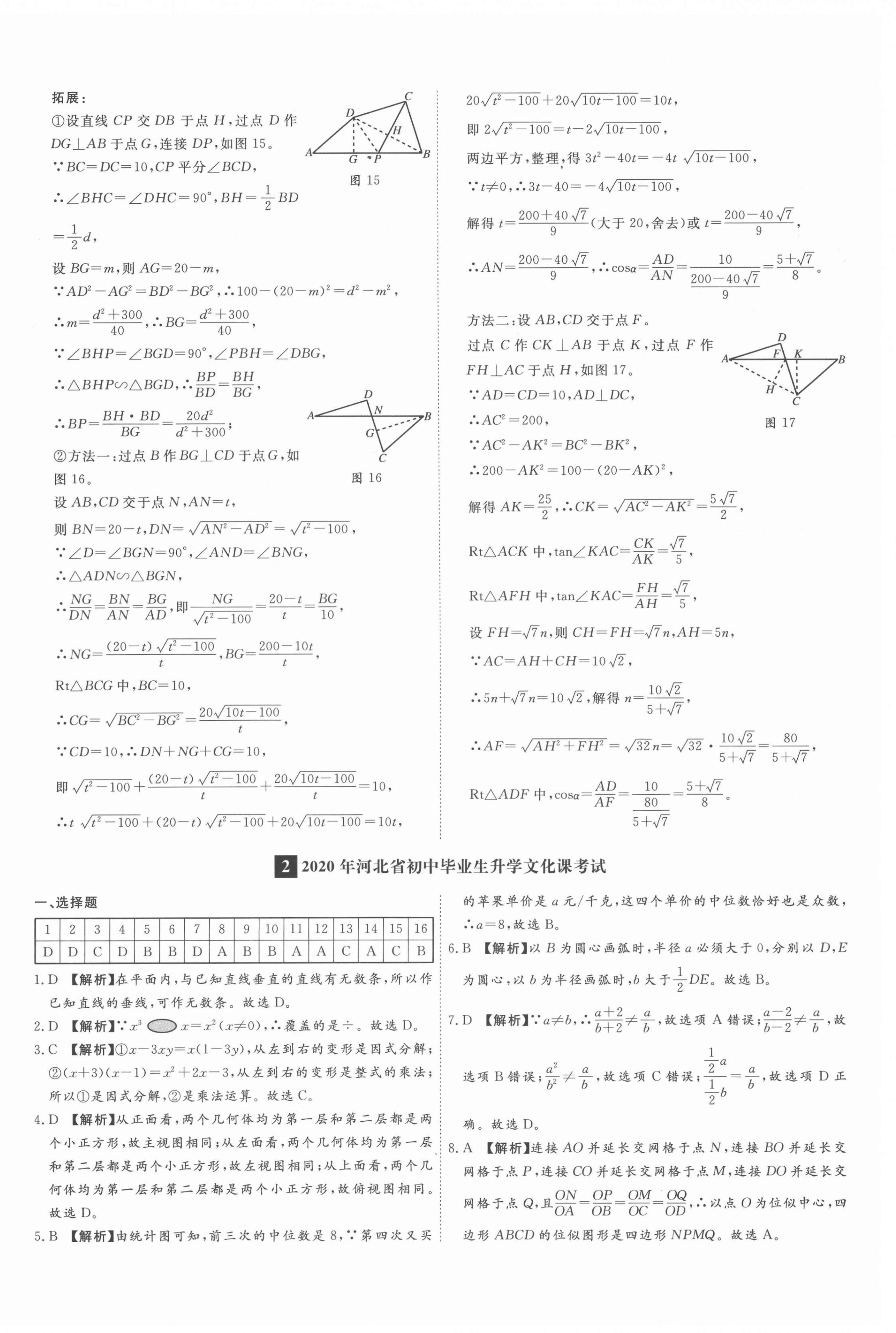 2022年38套中考必備卷數(shù)學(xué)河北專版 第4頁(yè)