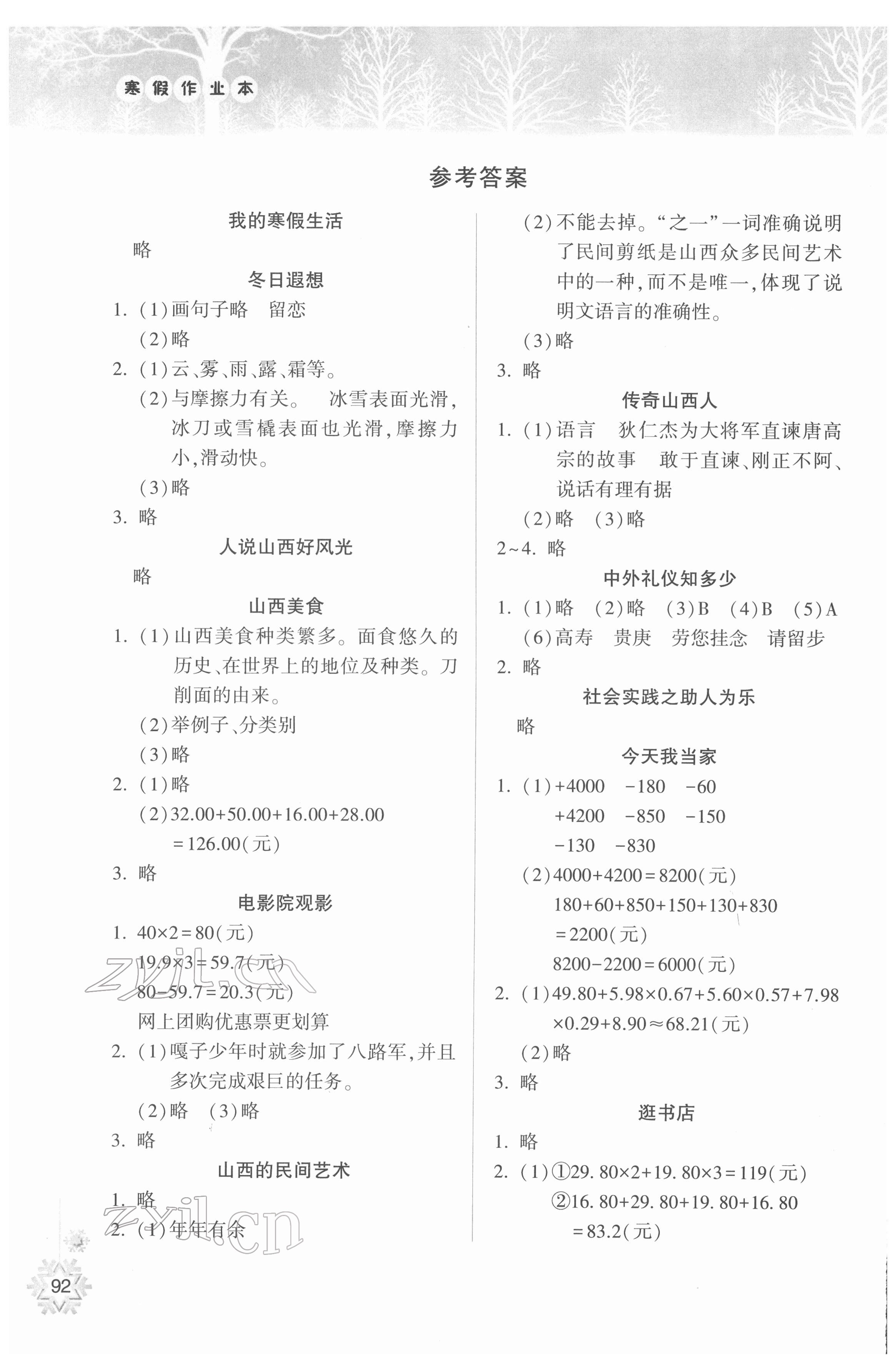 2022年寒假作業(yè)本五年級(jí)希望出版社 參考答案第1頁