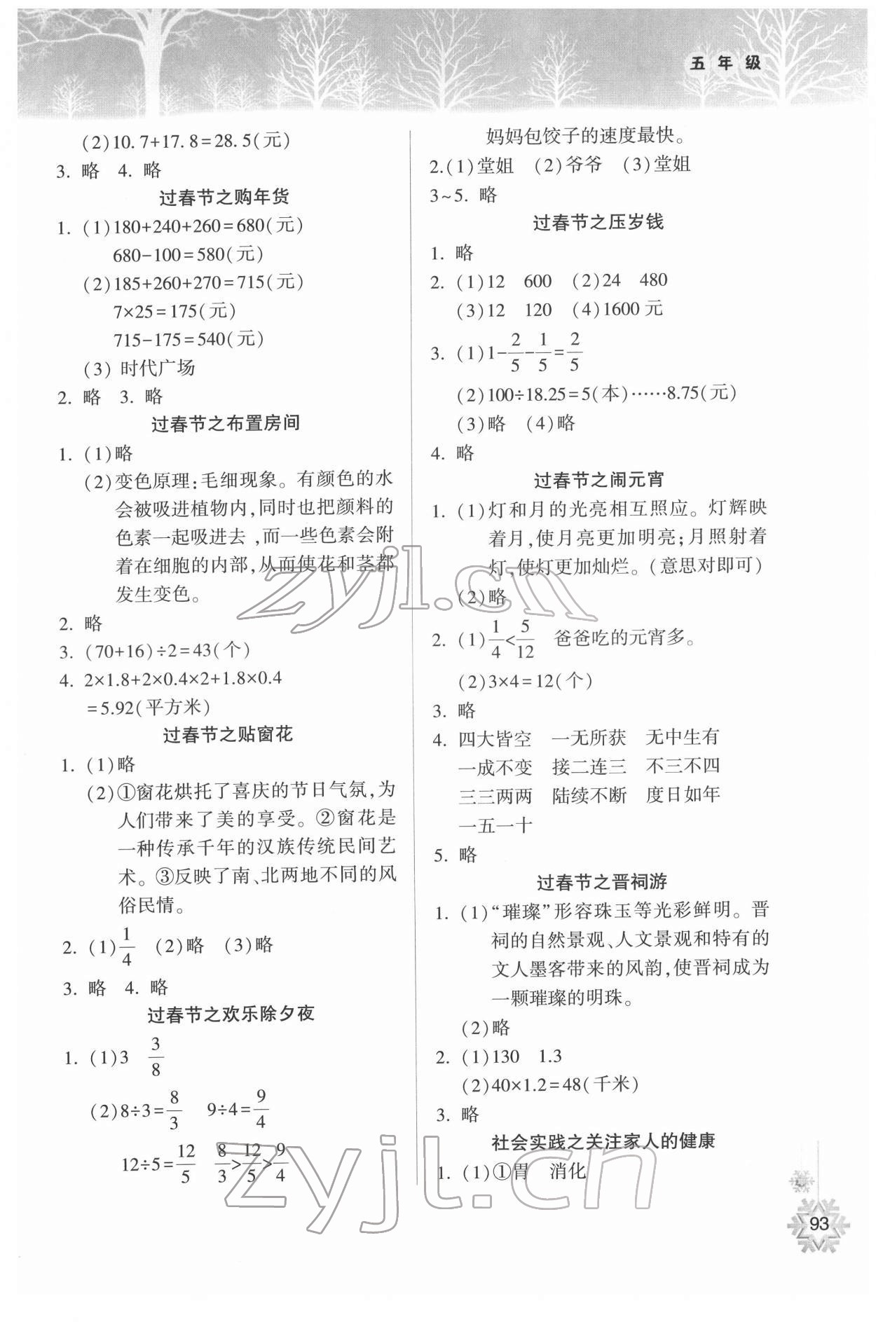 2022年寒假作业本五年级希望出版社 参考答案第2页