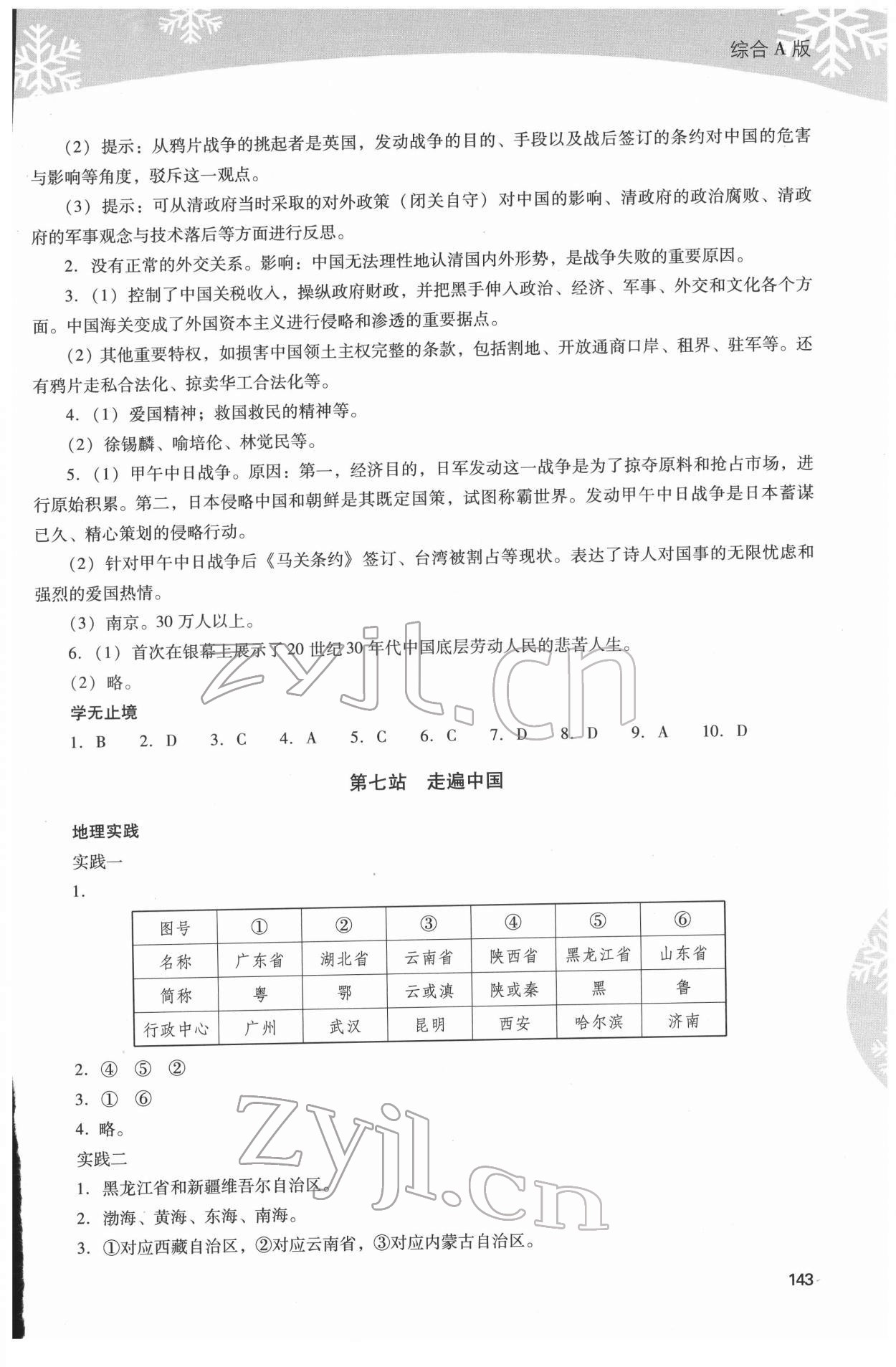 2022年新课程寒假作业本八年级综合A版 第3页