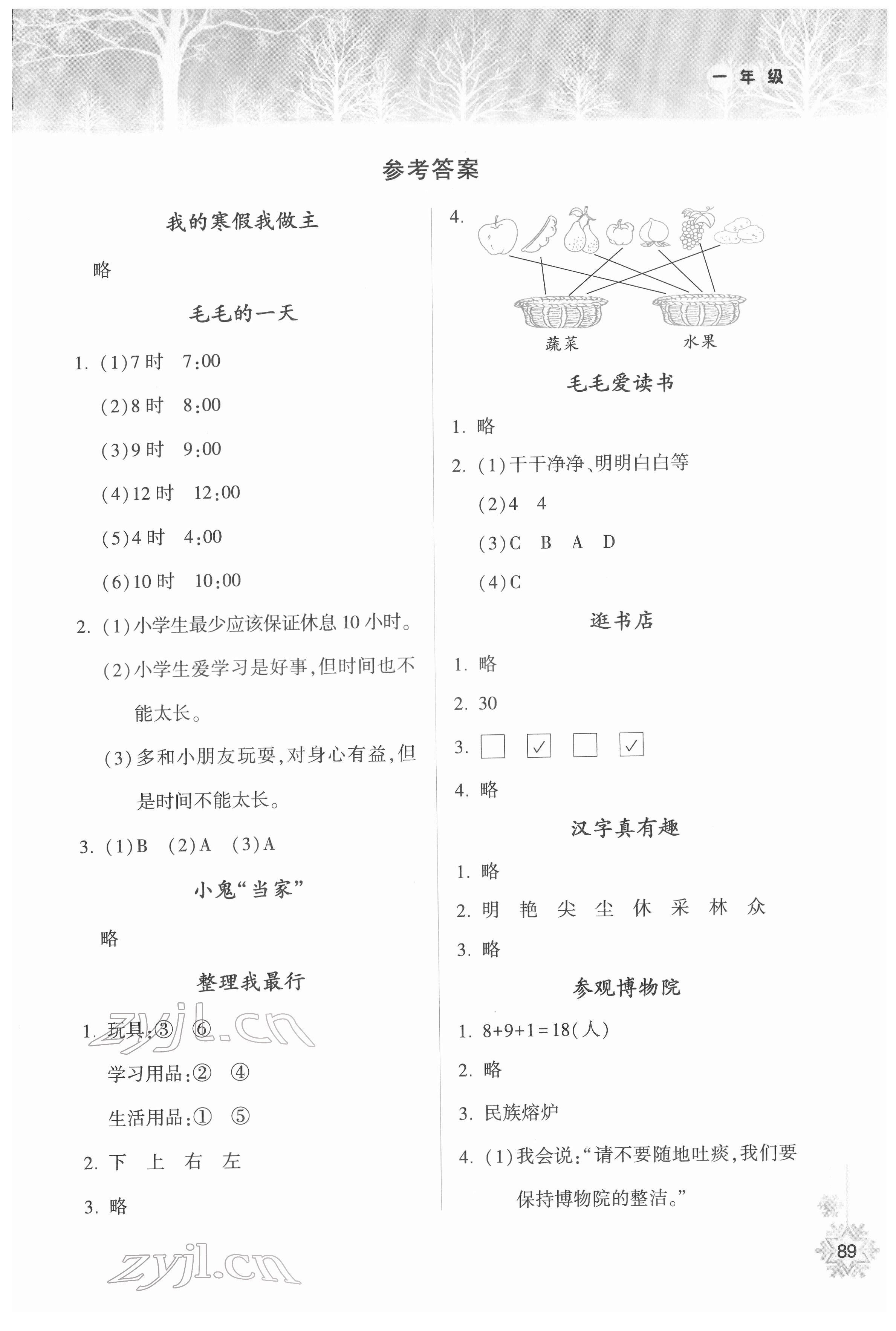 2022年寒假作業(yè)本一年級希望出版社 參考答案第1頁