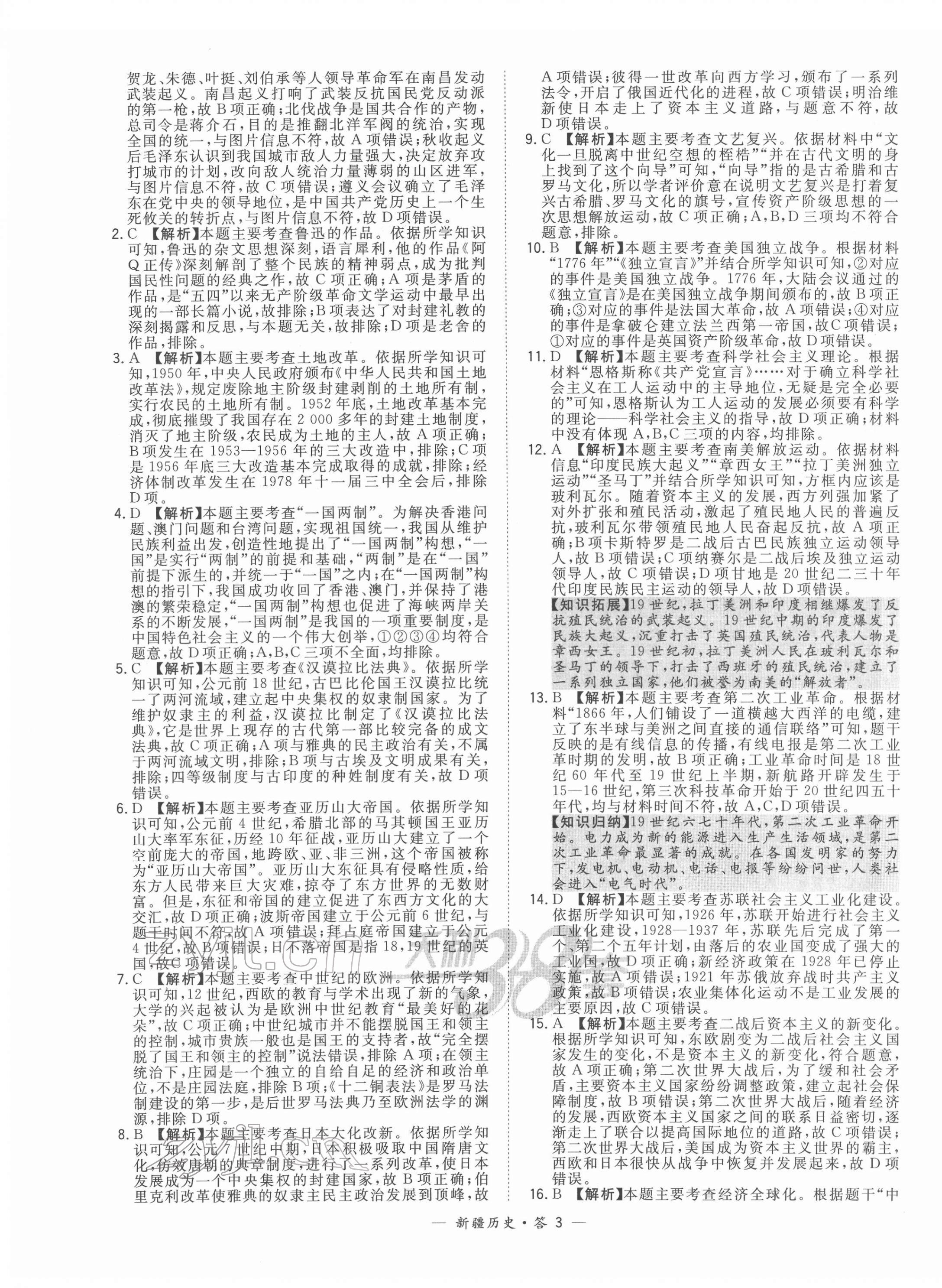 2022年天利38套中考試題精選歷史新疆專版 第3頁