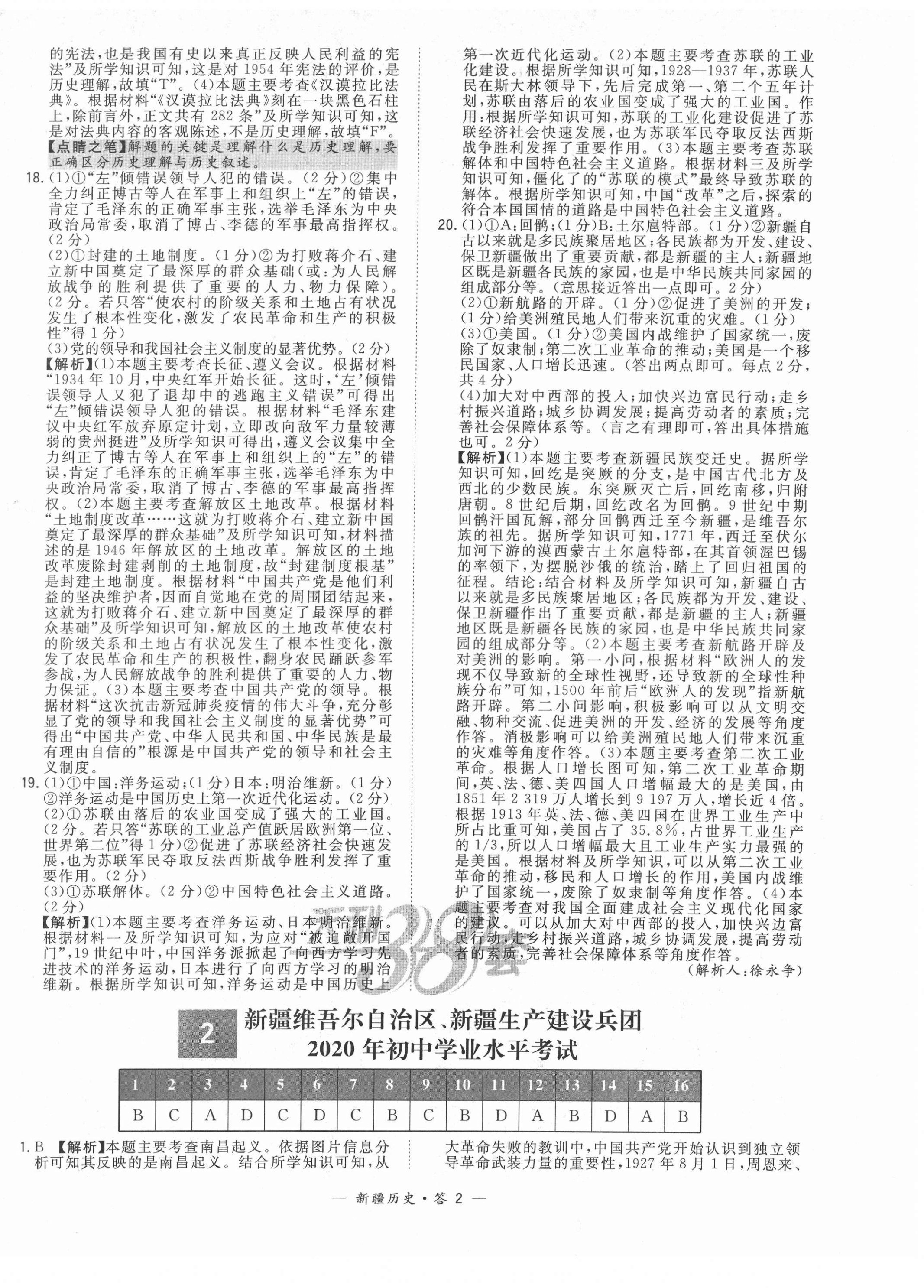 2022年天利38套中考試題精選歷史新疆專版 第2頁