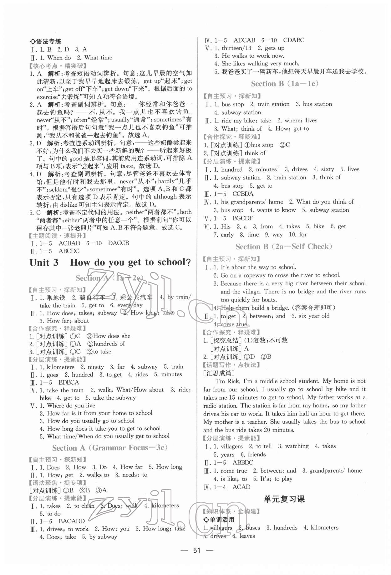 2022年同步导学案课时练七年级英语下册人教版 第3页