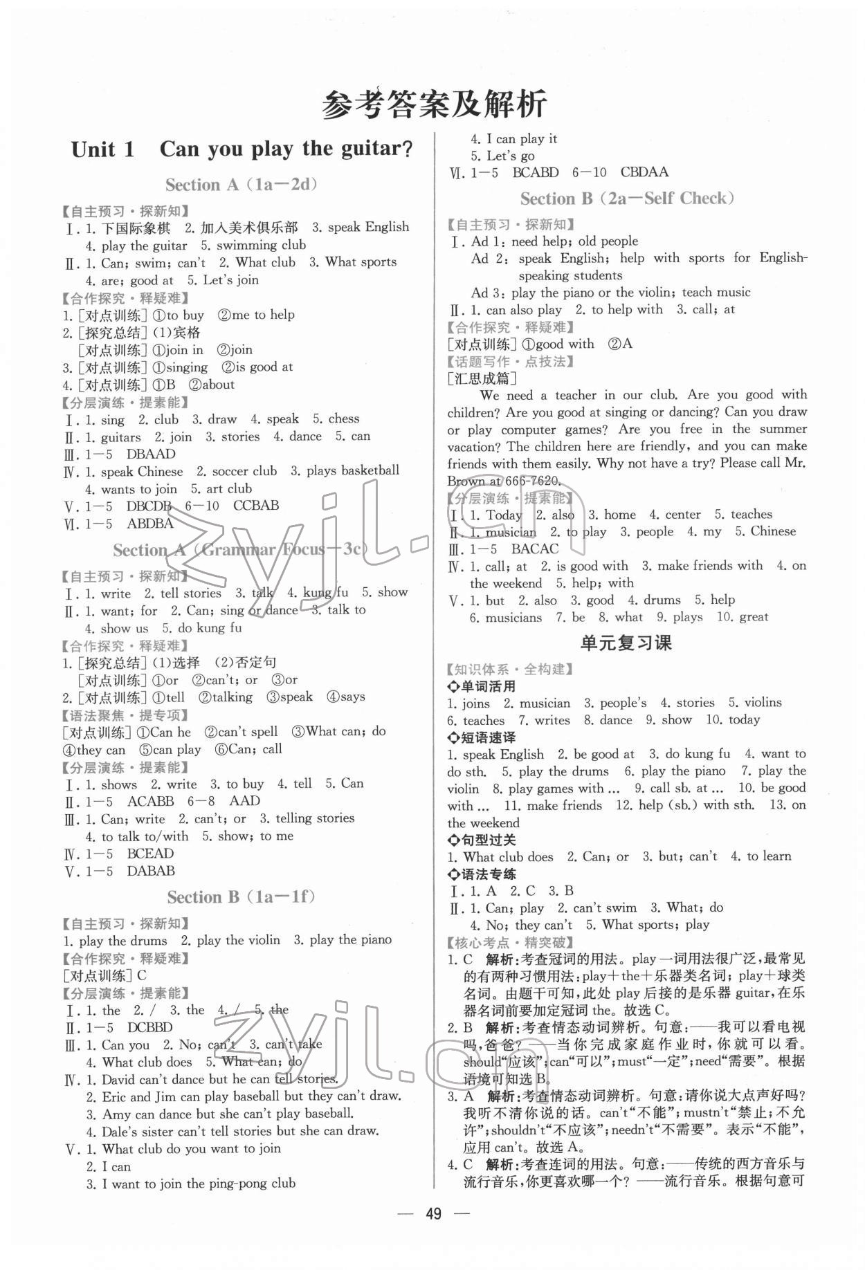 2022年同步导学案课时练七年级英语下册人教版 第1页