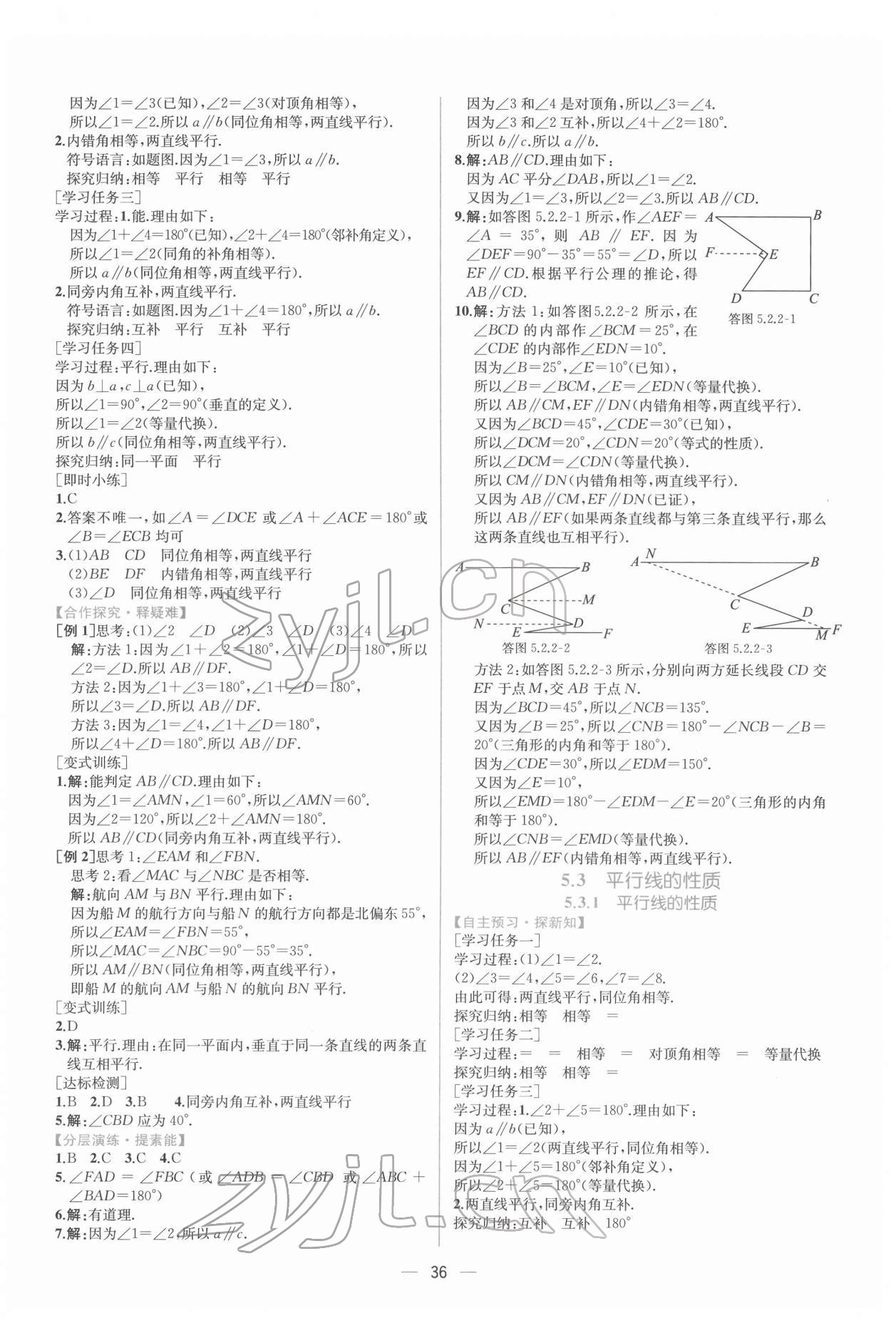 2022年同步导学案课时练七年级数学下册人教版 第4页