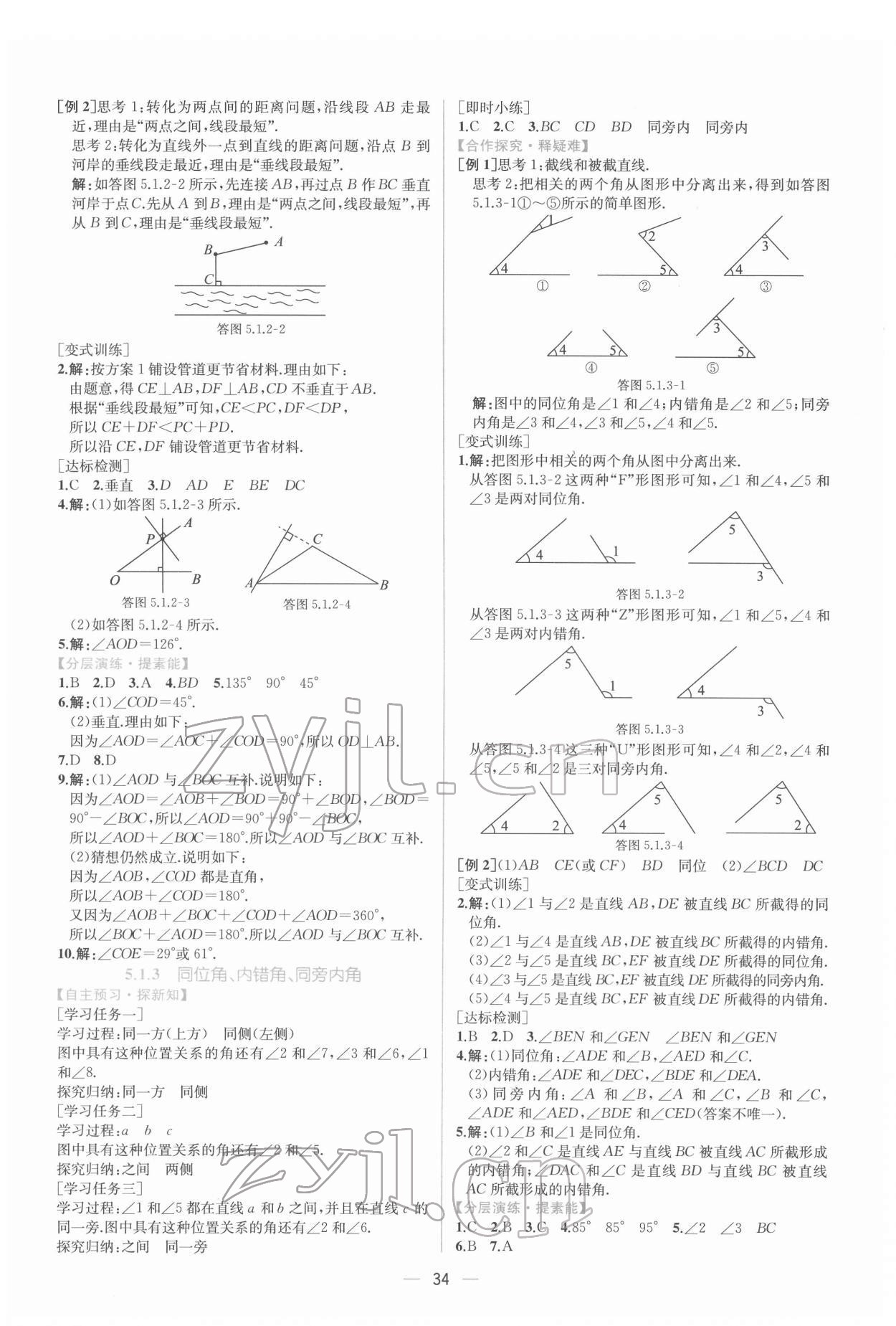 2022年同步导学案课时练七年级数学下册人教版 第2页