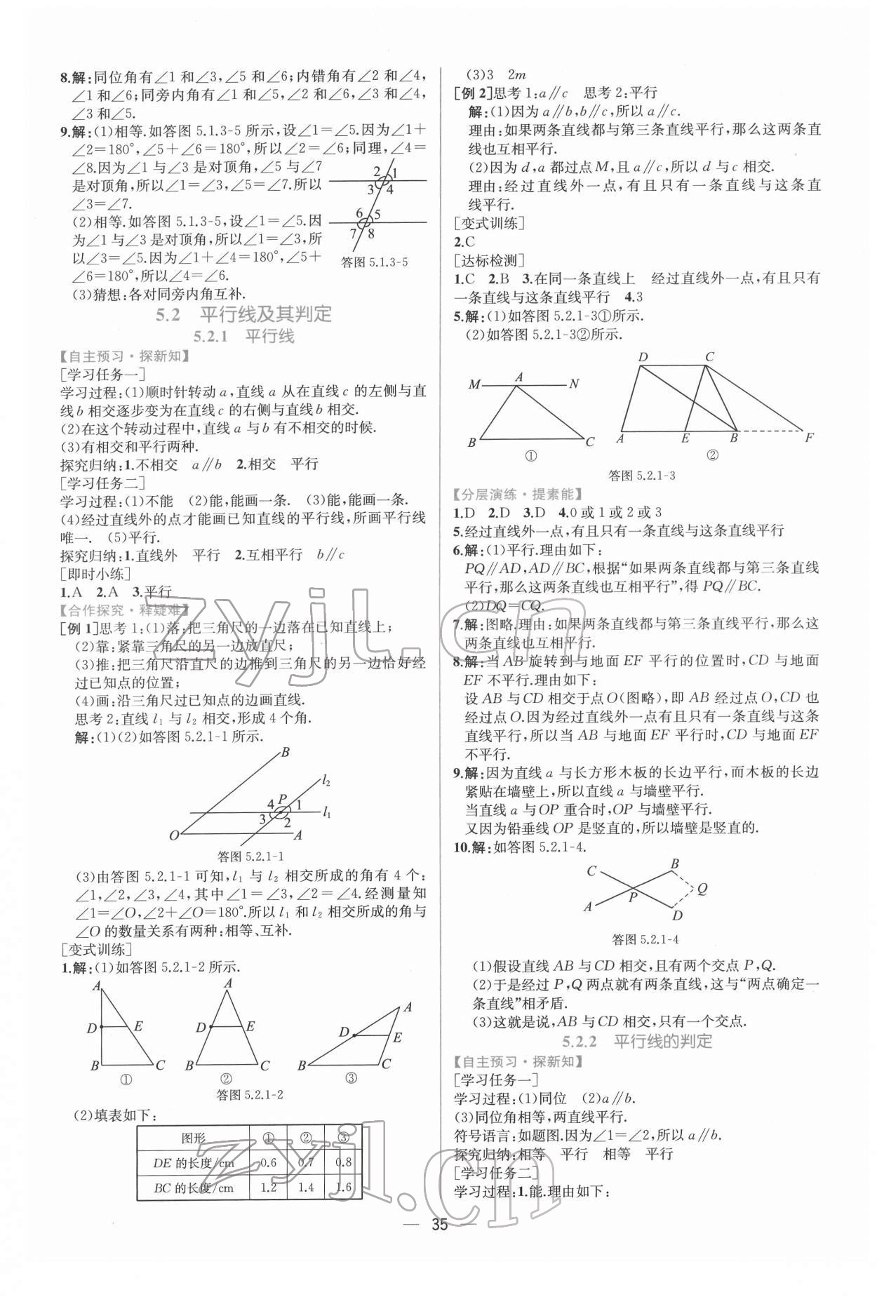 2022年同步导学案课时练七年级数学下册人教版 第3页