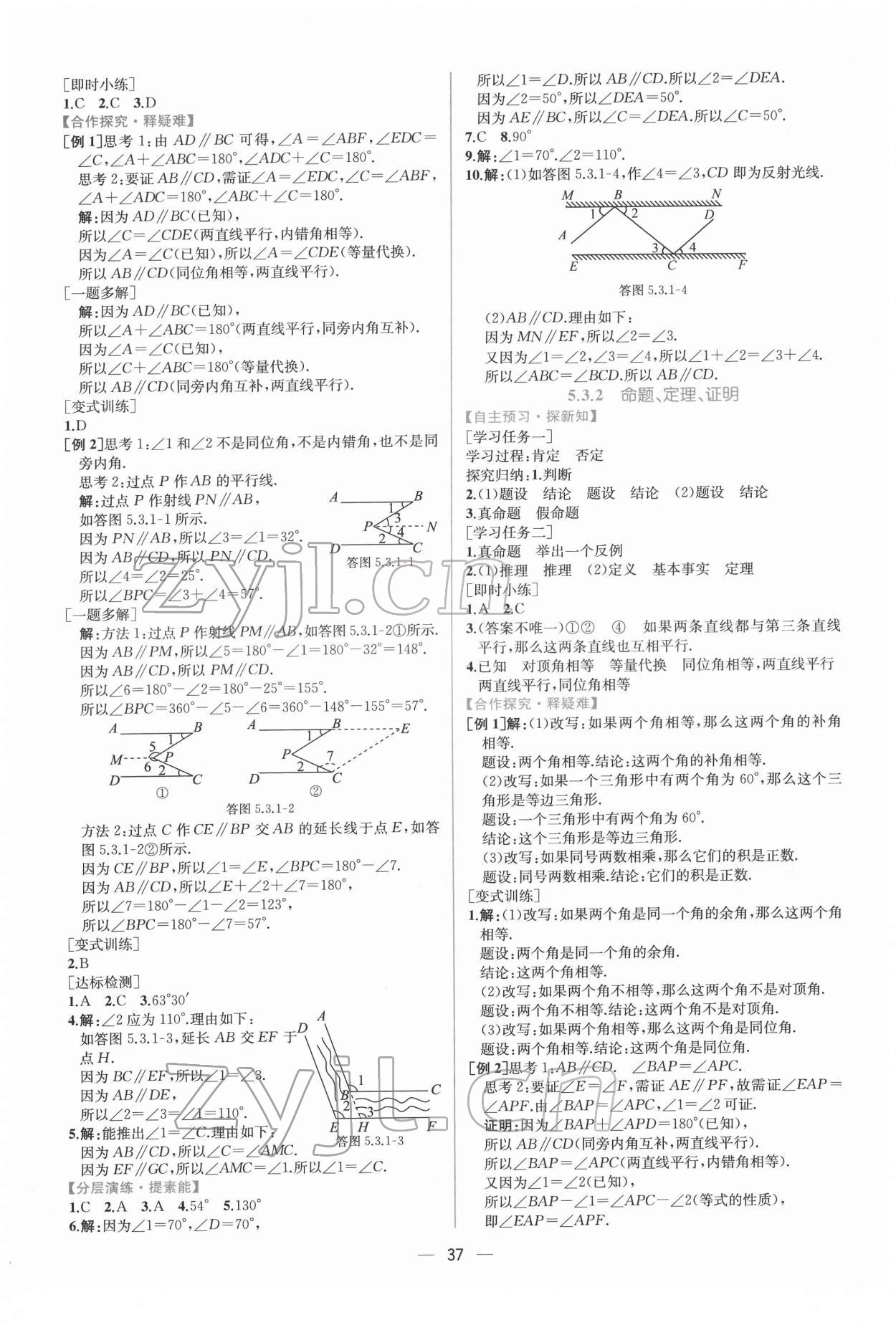 2022年同步导学案课时练七年级数学下册人教版 第5页