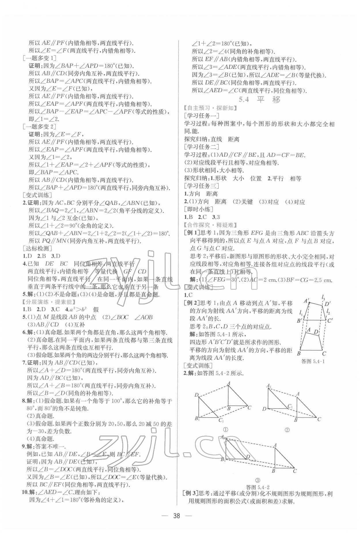 2022年同步导学案课时练七年级数学下册人教版 第6页