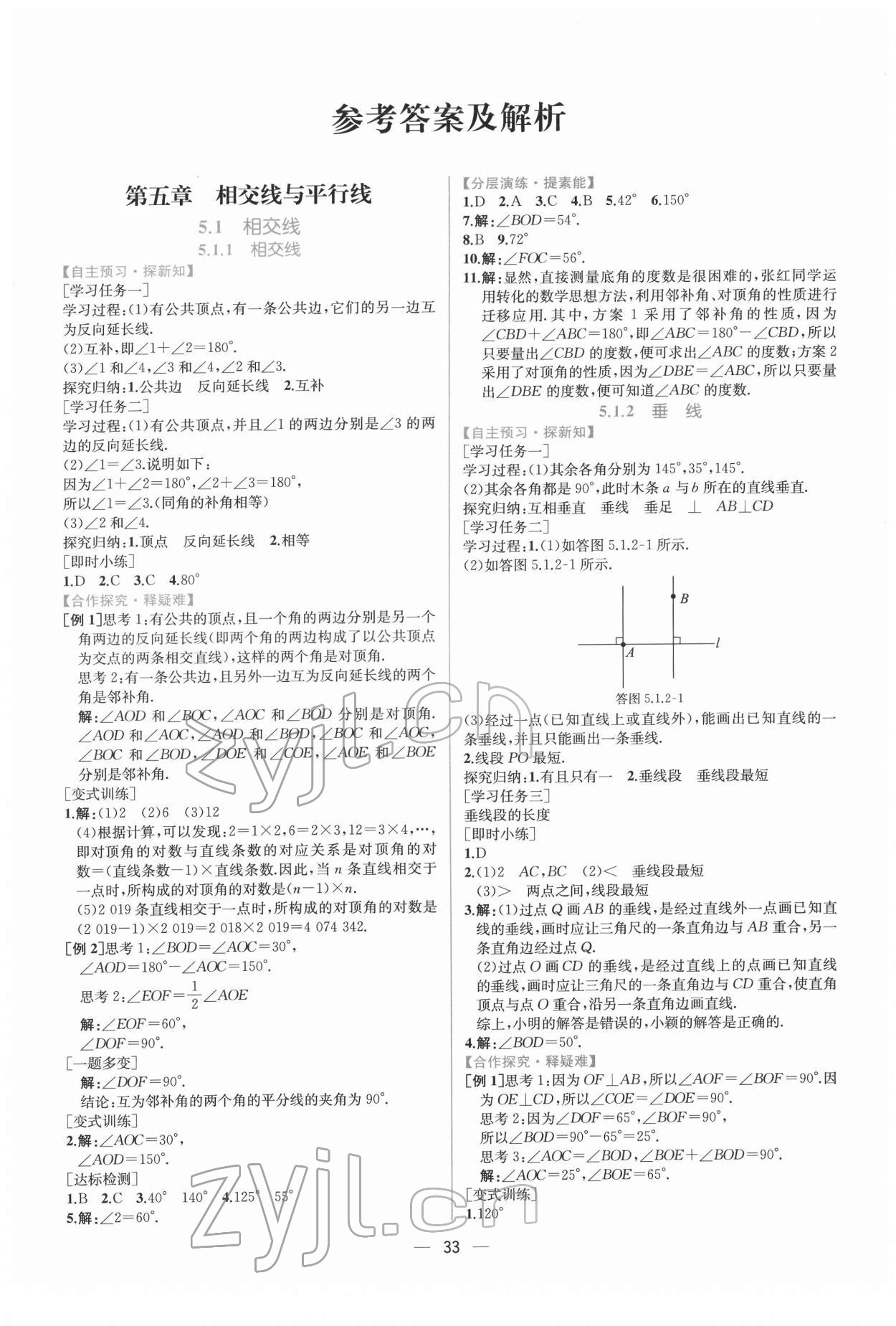 2022年同步导学案课时练七年级数学下册人教版 第1页