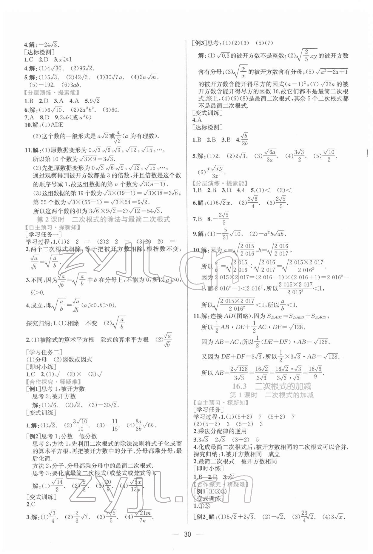 2022年同步导学案课时练八年级数学下册人教版 第2页