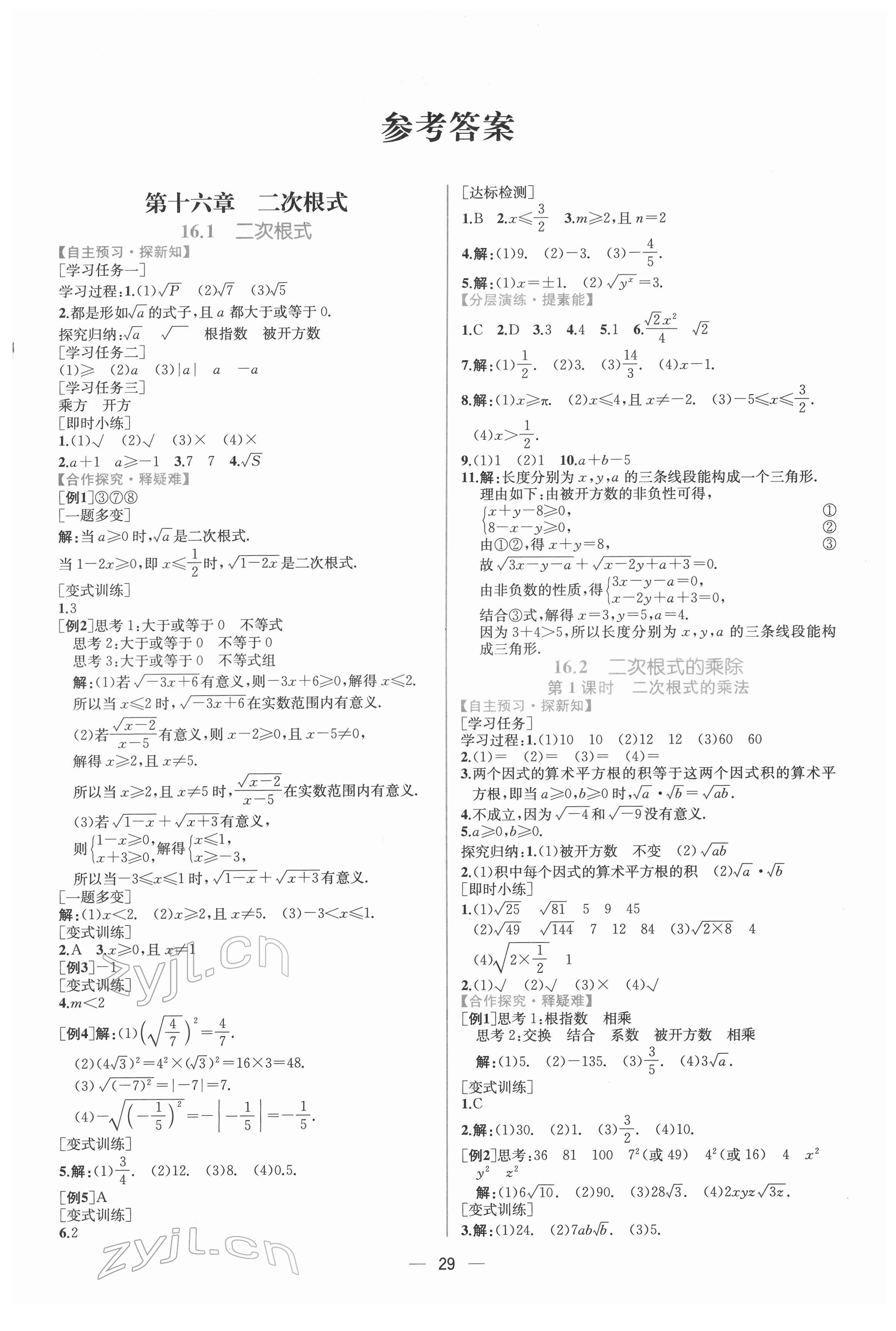 2022年同步导学案课时练八年级数学下册人教版 第1页