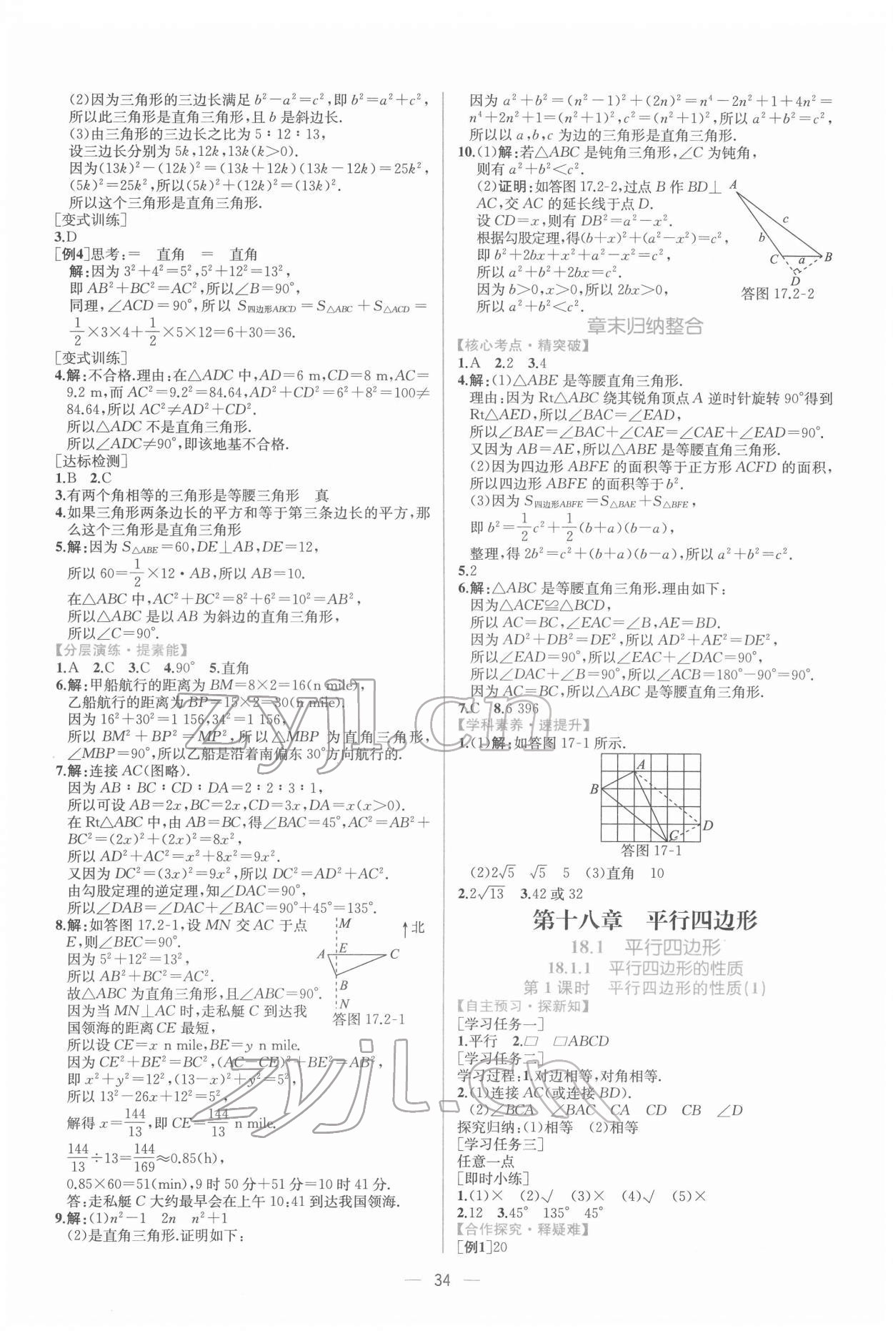 2022年同步导学案课时练八年级数学下册人教版 第6页