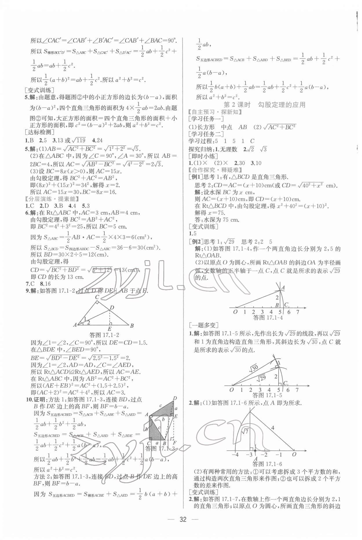 2022年同步导学案课时练八年级数学下册人教版 第4页