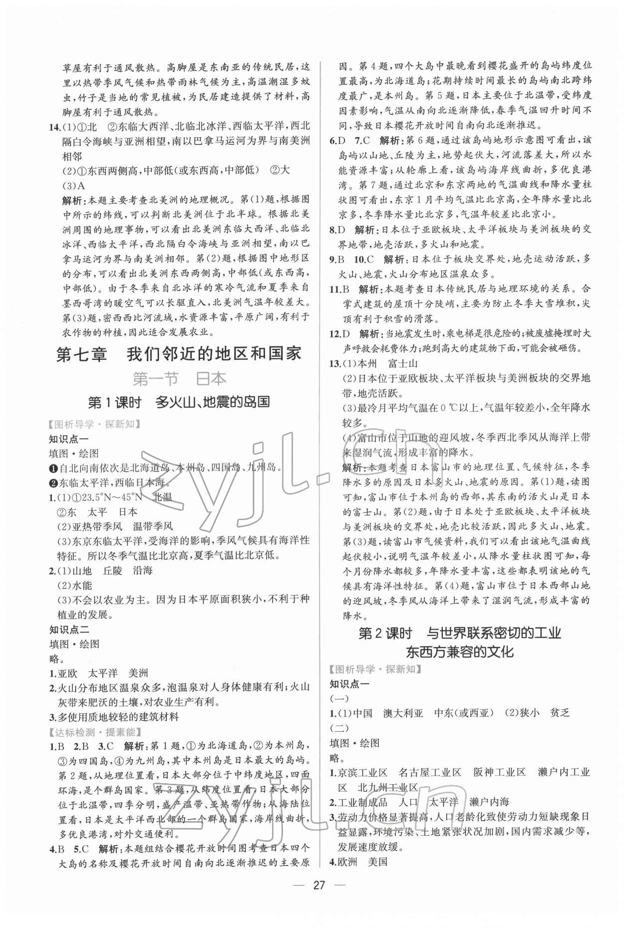 2022年同步導(dǎo)學(xué)案課時(shí)練七年級(jí)地理下冊(cè)人教版 第3頁