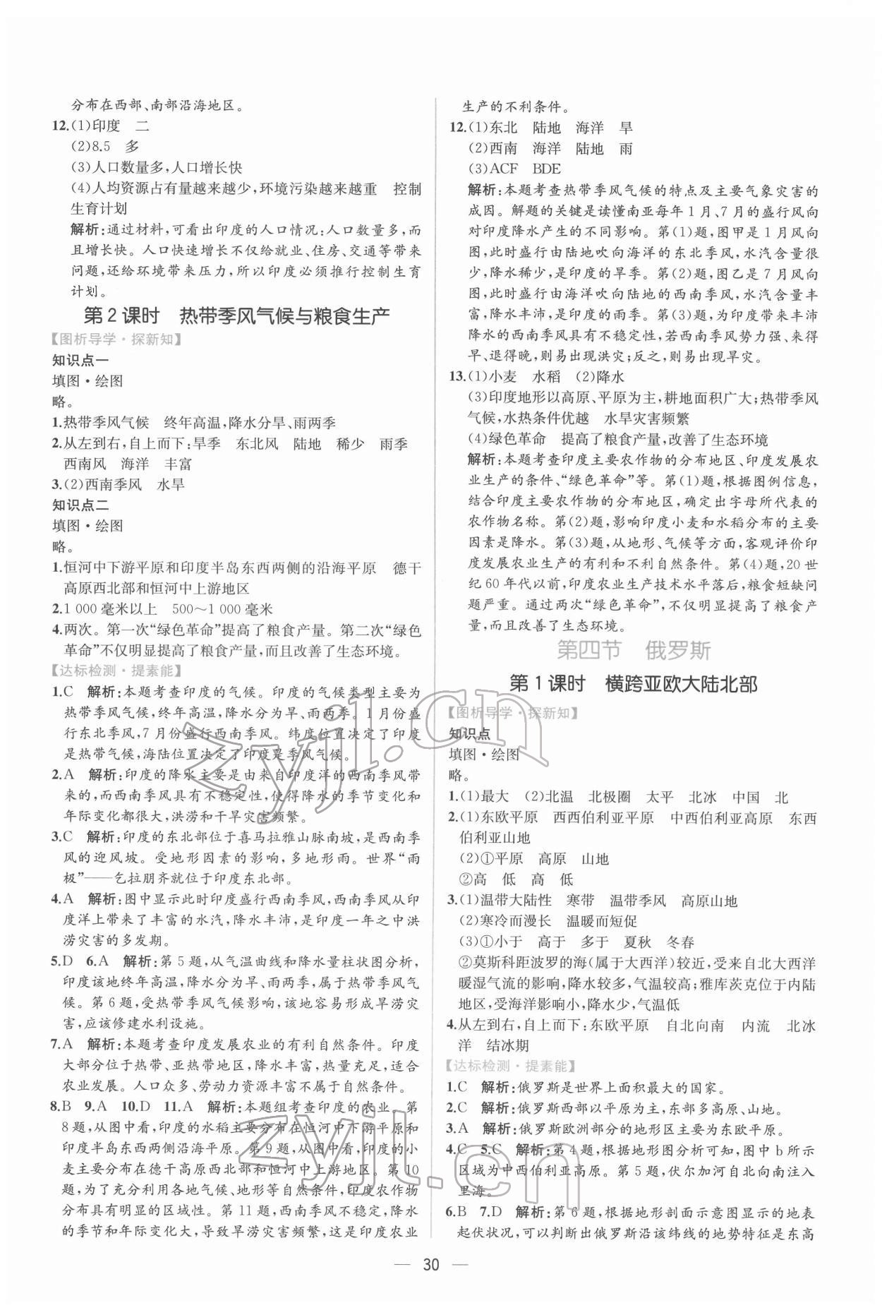 2022年同步導(dǎo)學(xué)案課時(shí)練七年級(jí)地理下冊人教版 第6頁