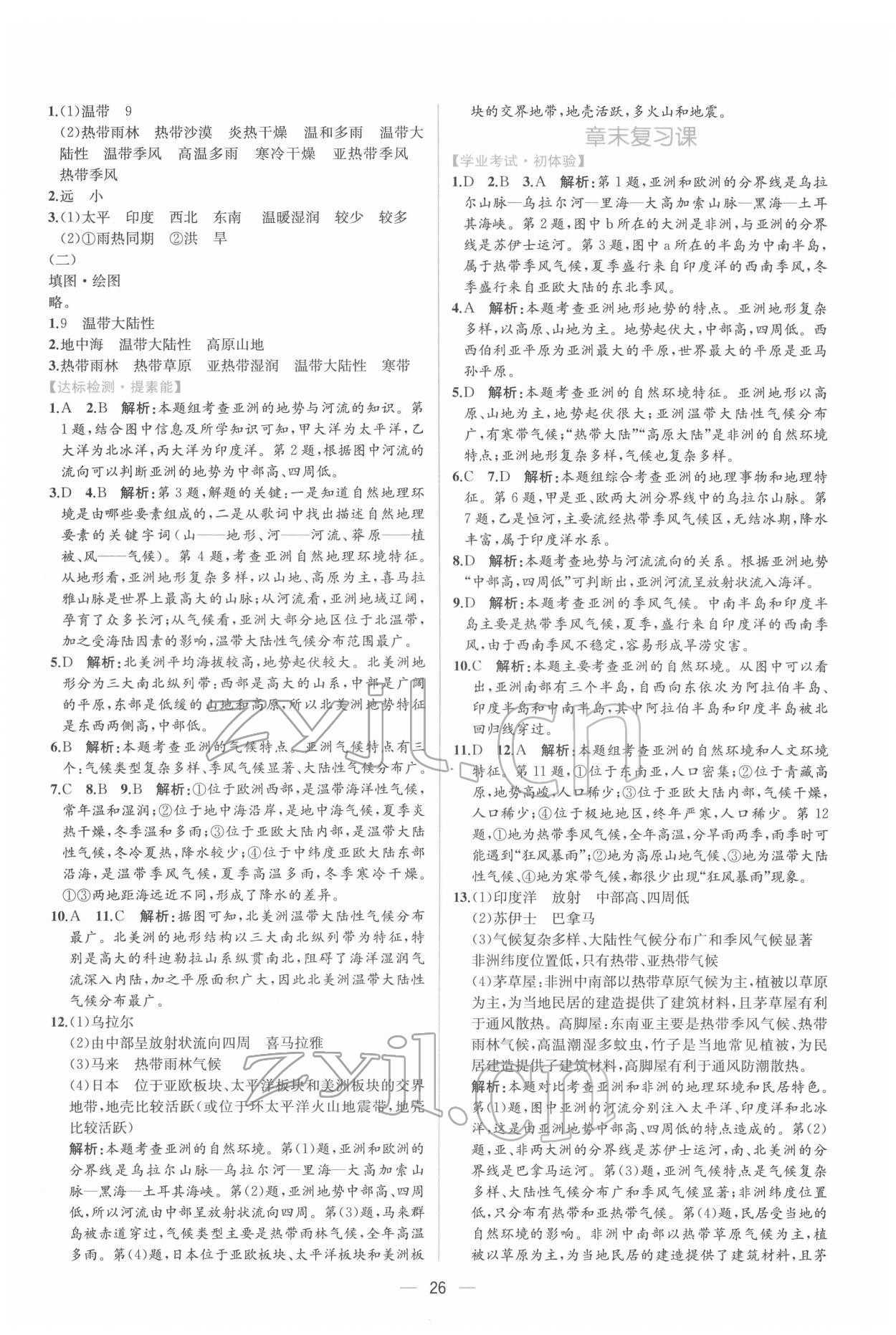 2022年同步導(dǎo)學(xué)案課時(shí)練七年級地理下冊人教版 第2頁