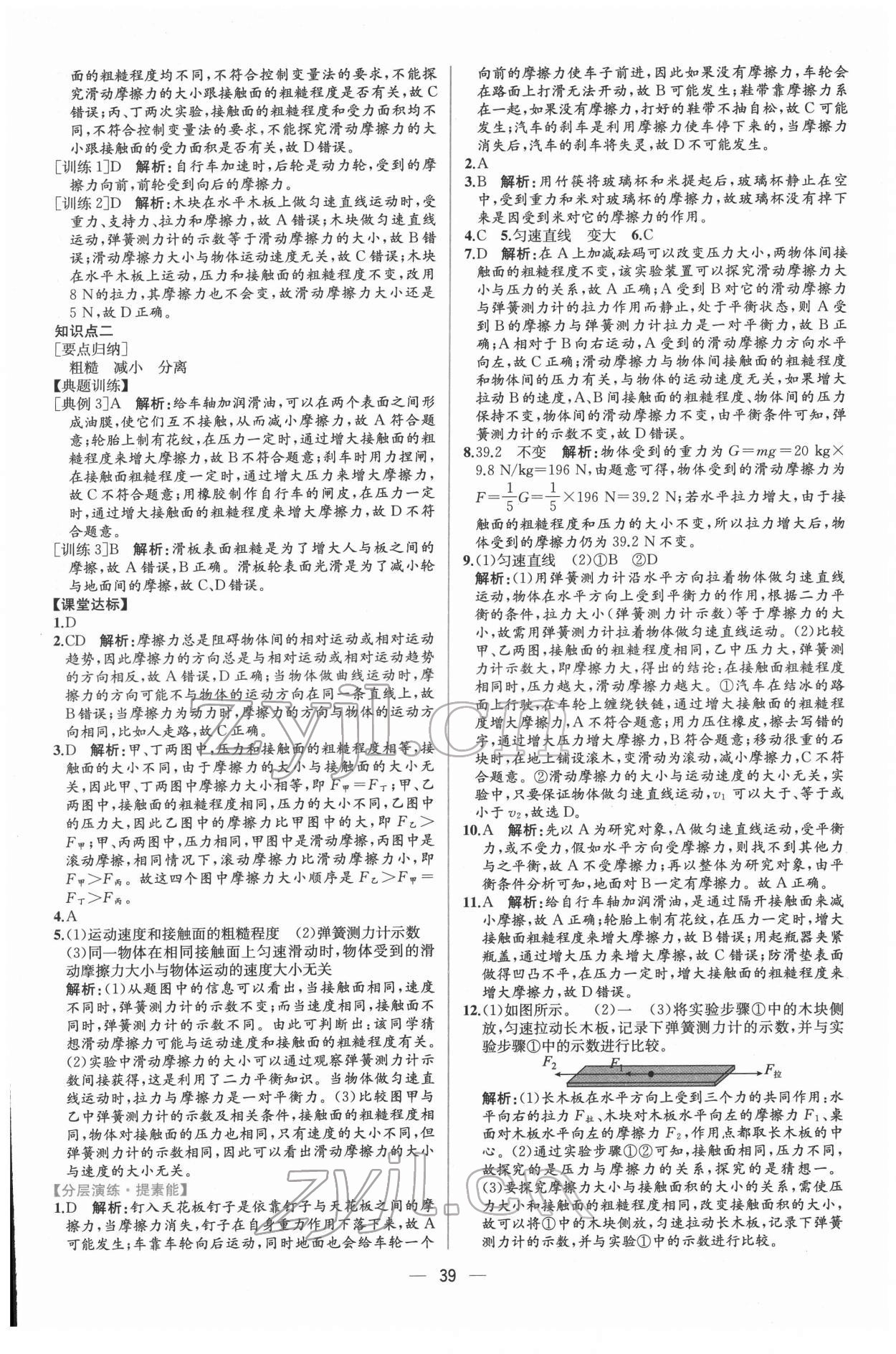 2022年同步導(dǎo)學(xué)案課時(shí)練八年級(jí)物理下冊(cè)人教版 第7頁(yè)